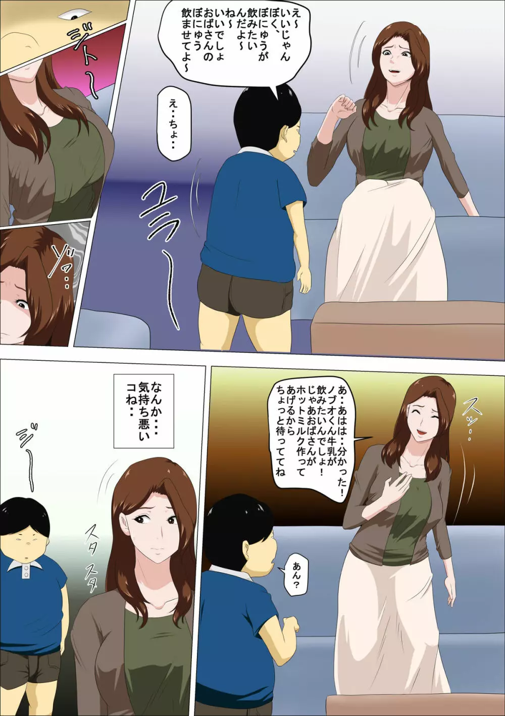 社長の息子を預かったら母乳を吸われたばかりか・・ - page7