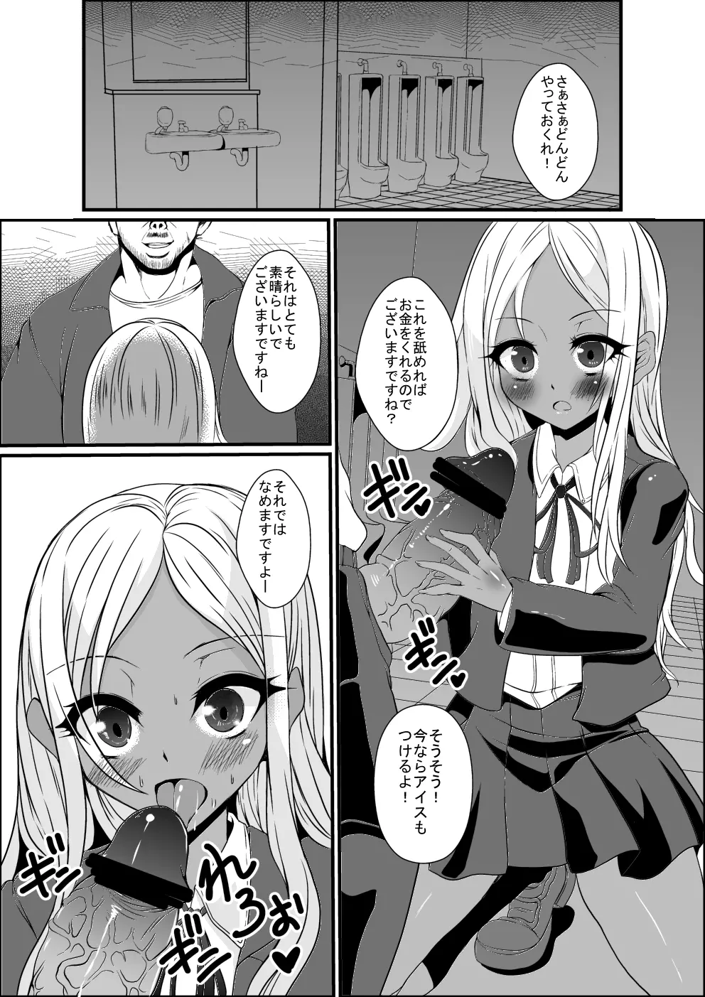 肉便器アイドルライラさん - page2