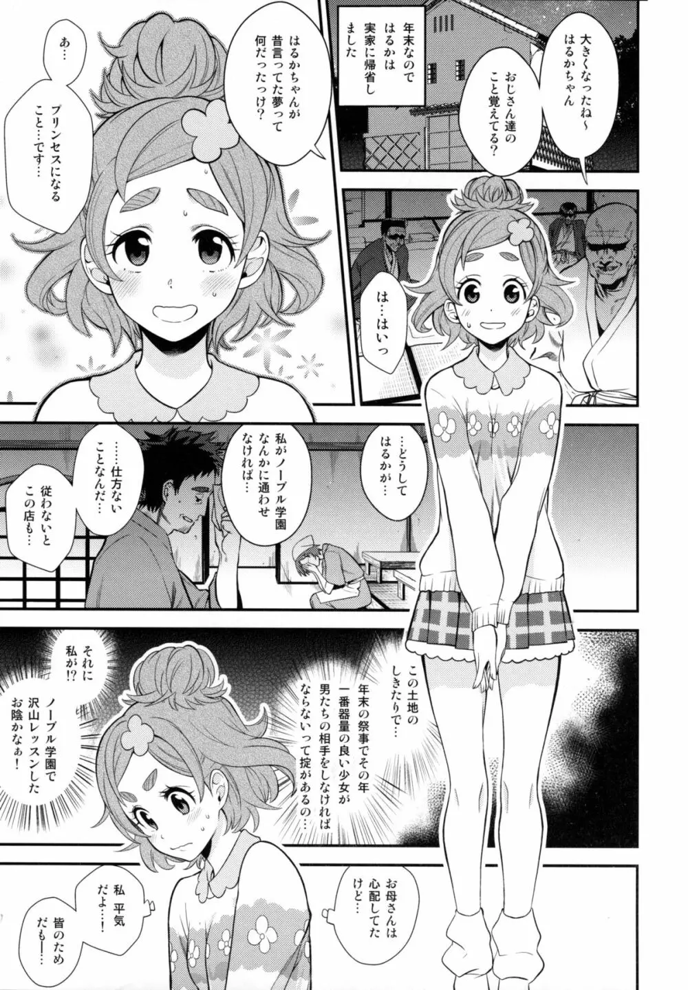 春屋のむすめさん - page2