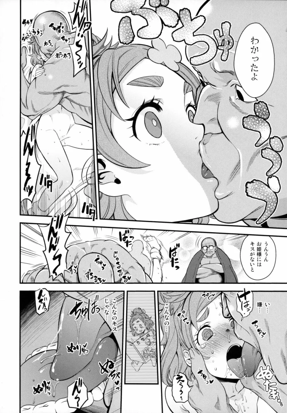 春屋のむすめさん - page7