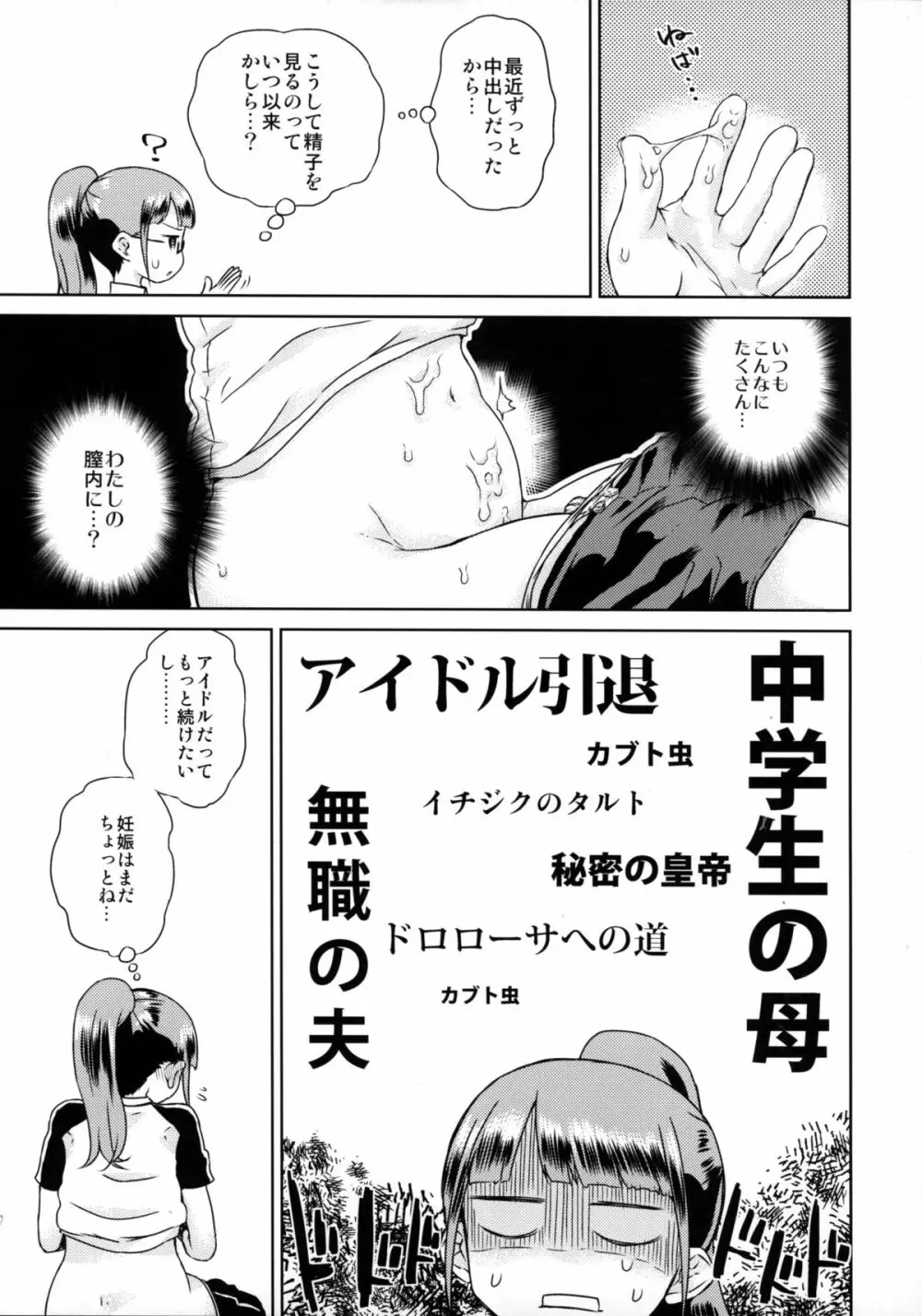 みれぃちゃんとラブラブ2 - page10