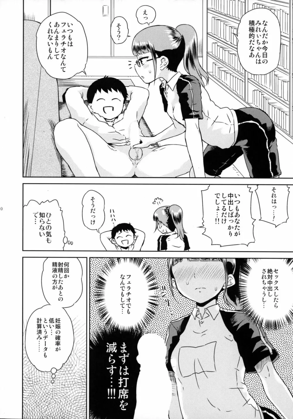 みれぃちゃんとラブラブ2 - page11