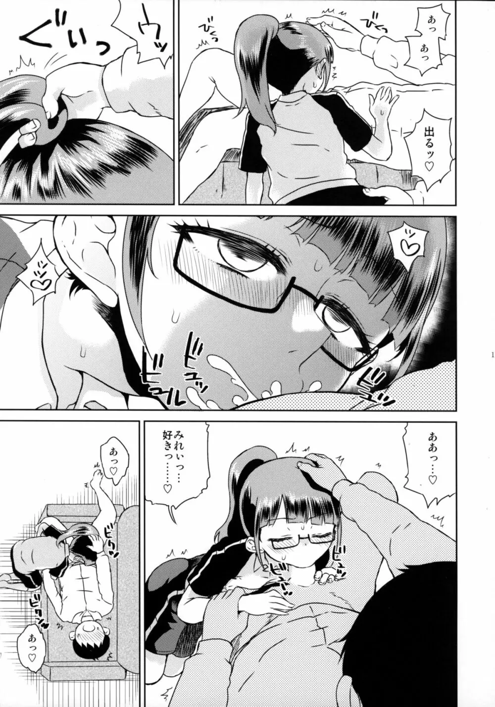 みれぃちゃんとラブラブ2 - page14