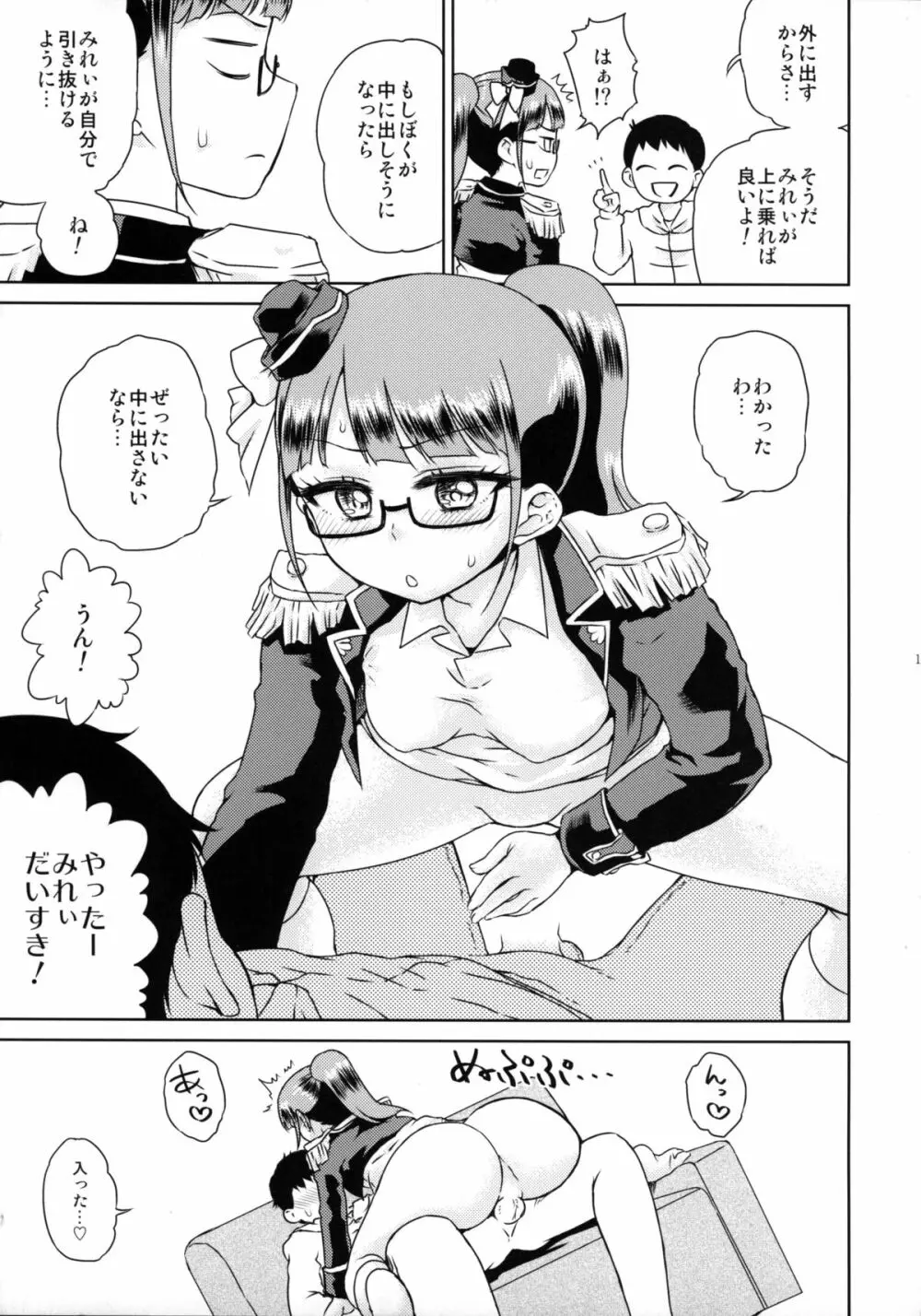 みれぃちゃんとラブラブ2 - page16