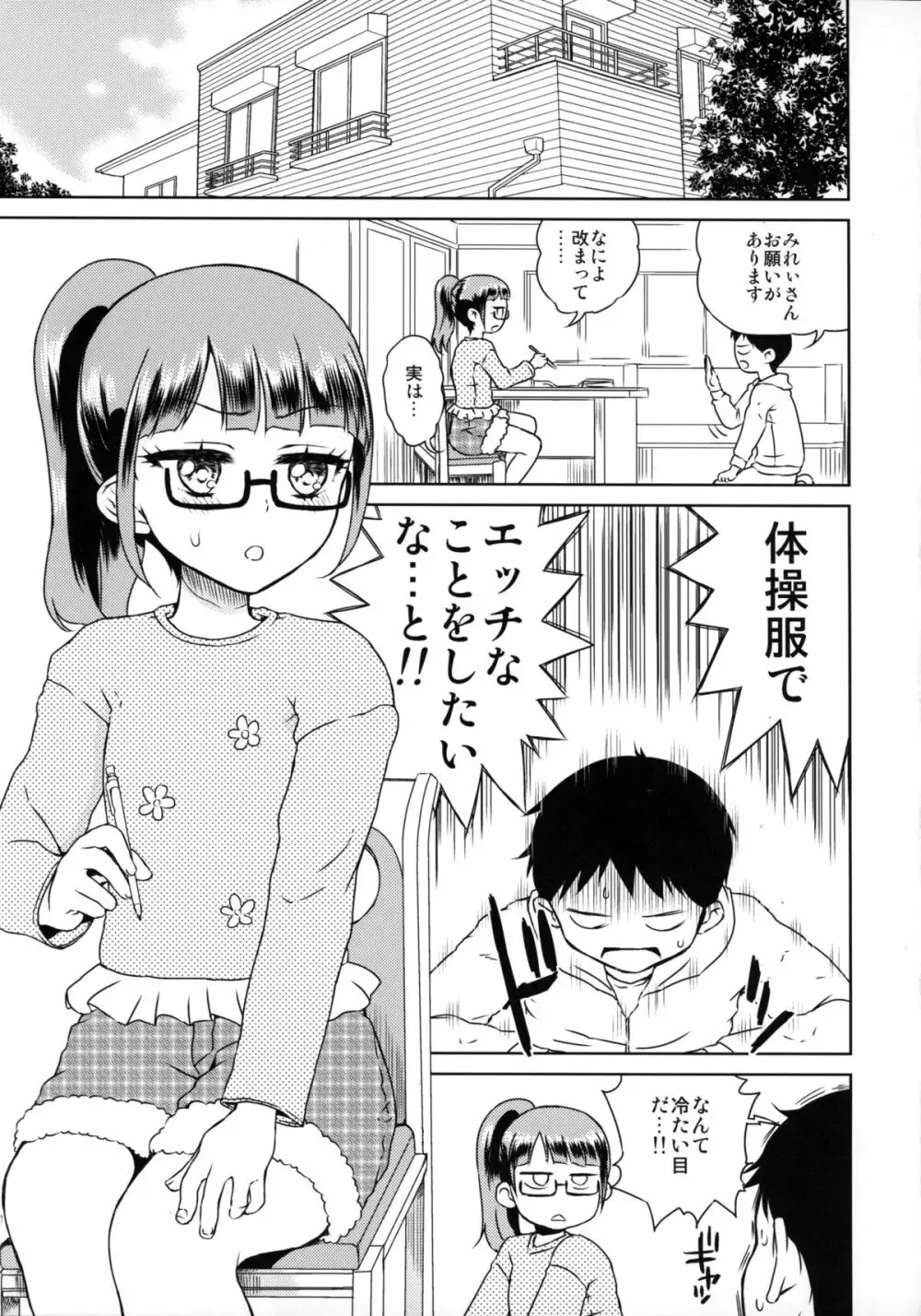 みれぃちゃんとラブラブ2 - page4