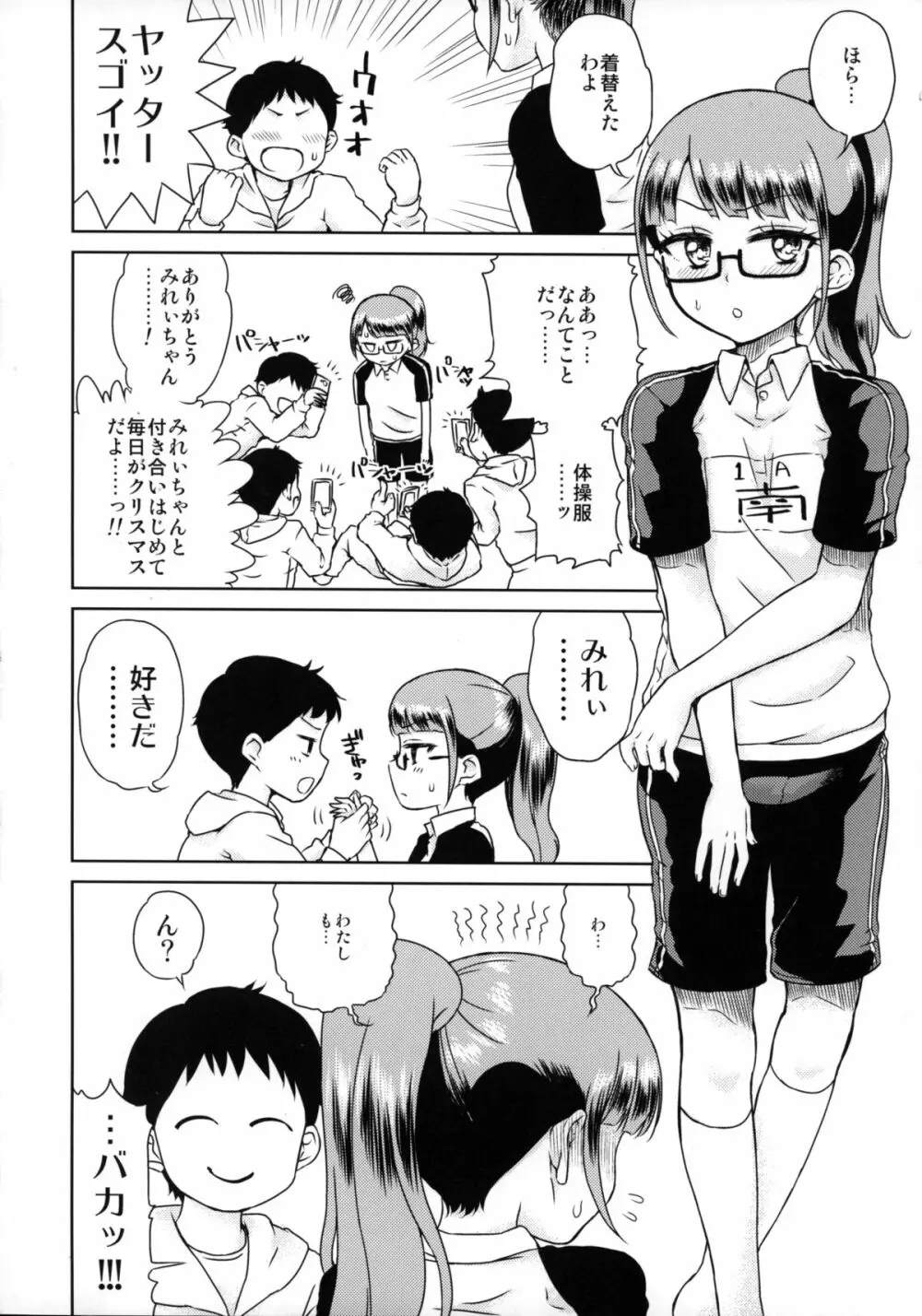 みれぃちゃんとラブラブ2 - page5