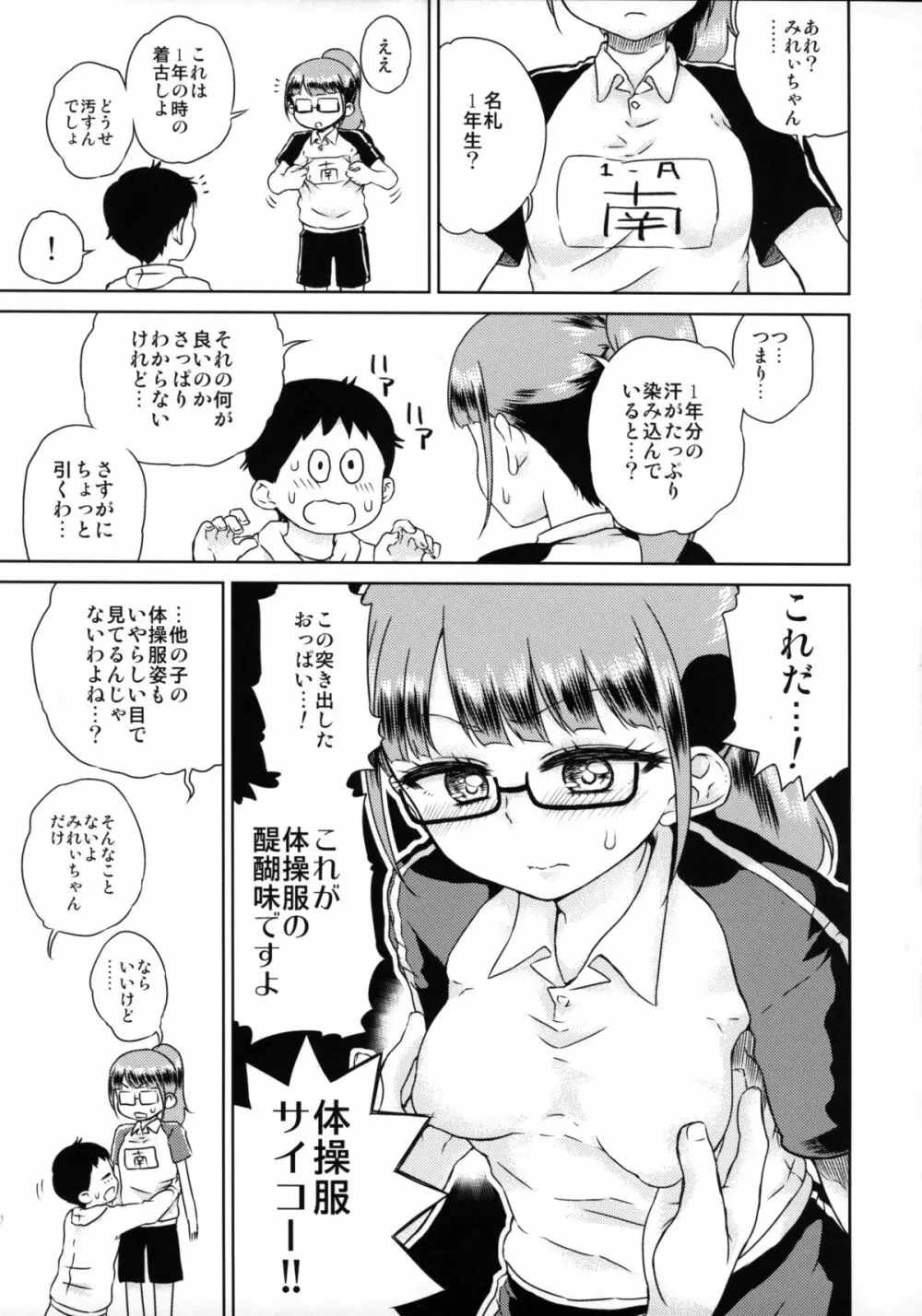 みれぃちゃんとラブラブ2 - page6