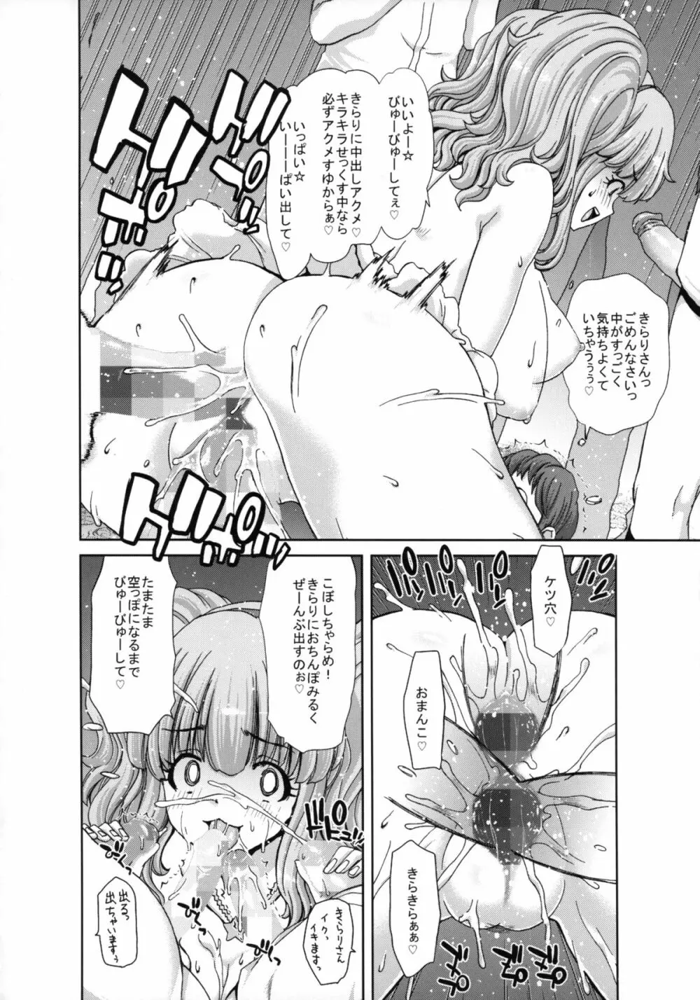 きらりんのはぴはぴれいぷ - page21