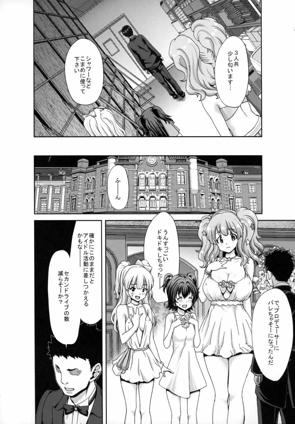 きらりんのはぴはぴれいぷ - page7