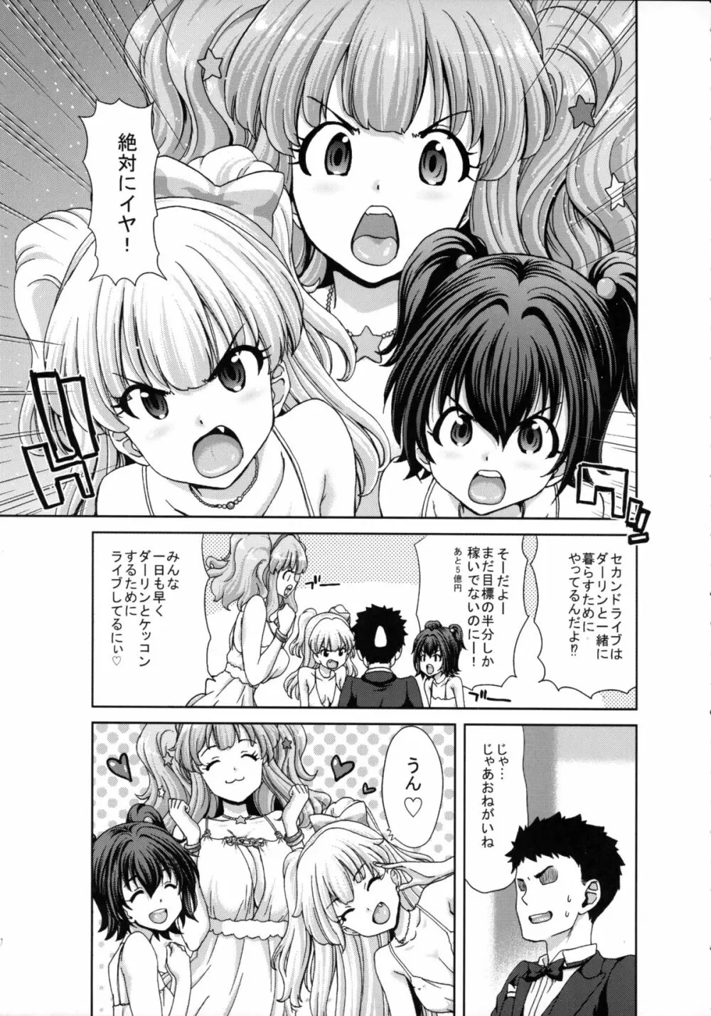 きらりんのはぴはぴれいぷ - page8