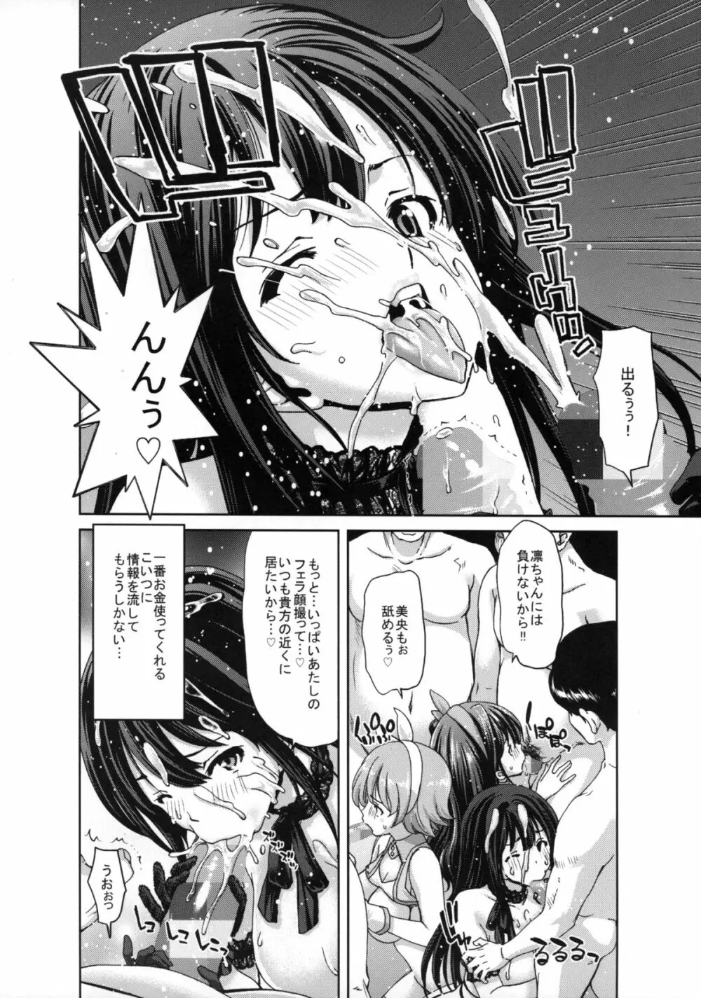 きらりんのはぴはぴれいぷ 2nd - page9