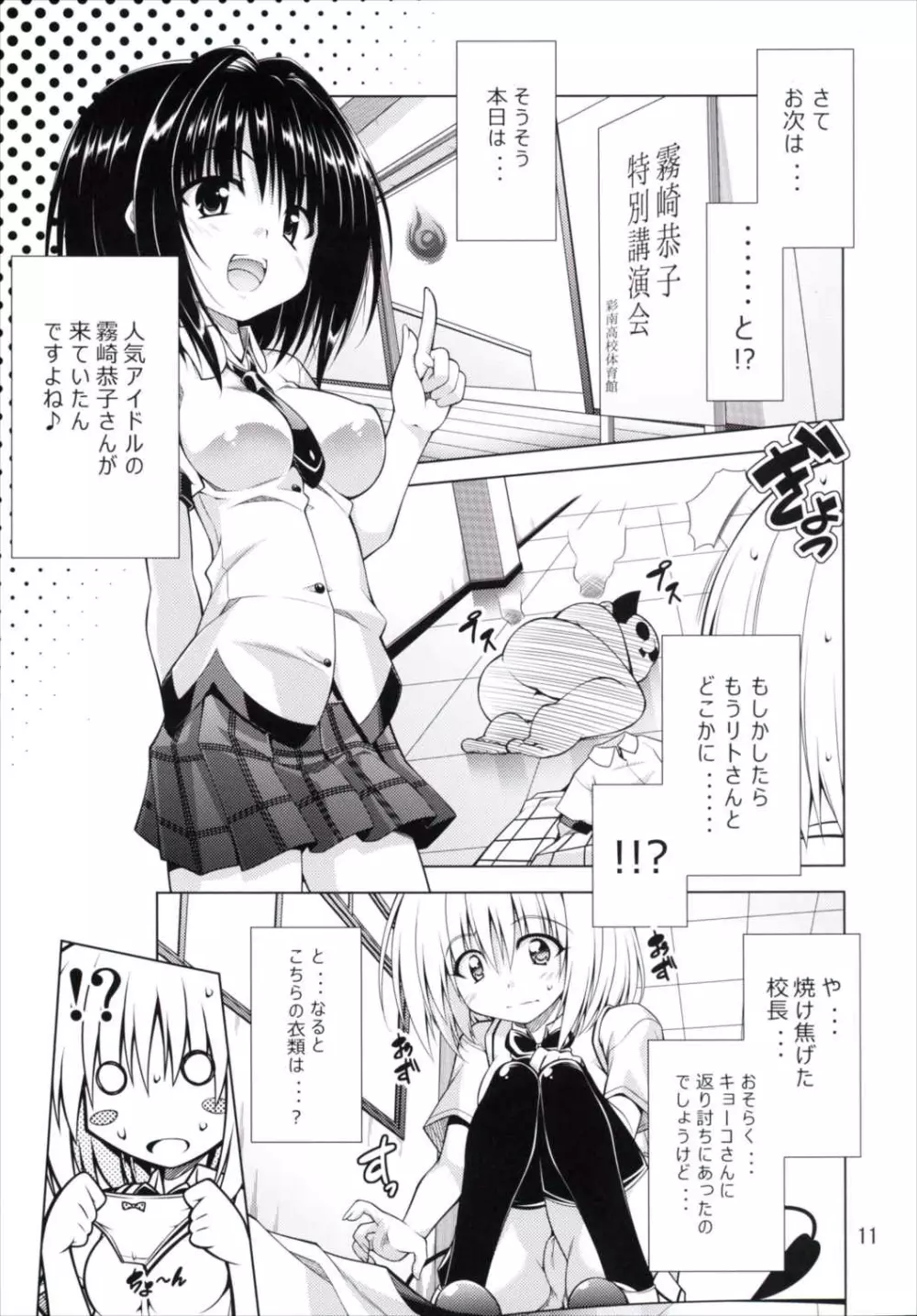 リトさんのハーレム性活2 - page10