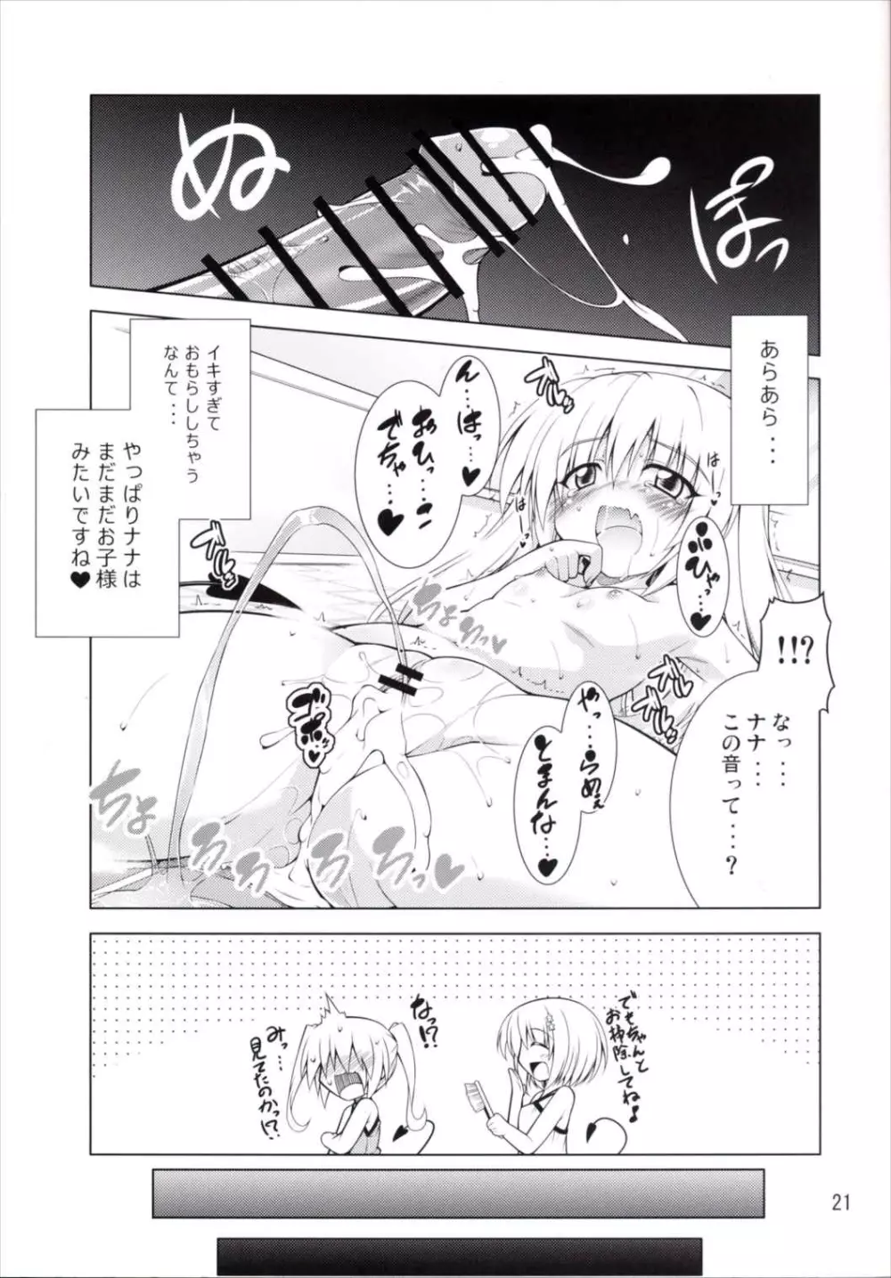 リトさんのハーレム性活2 - page20