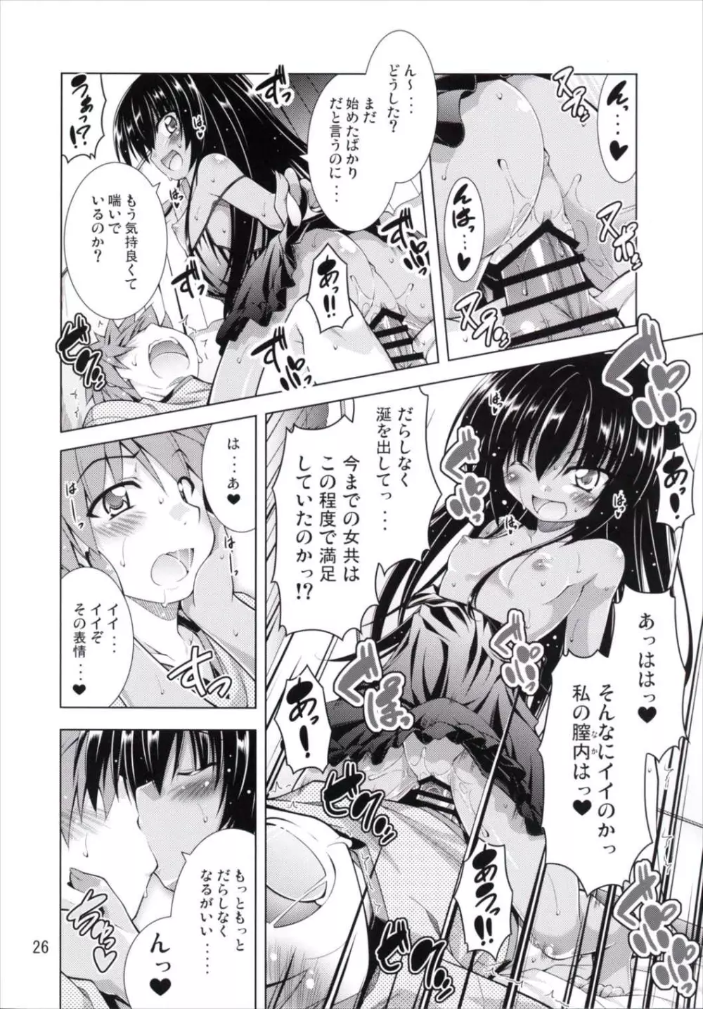 リトさんのハーレム性活2 - page25