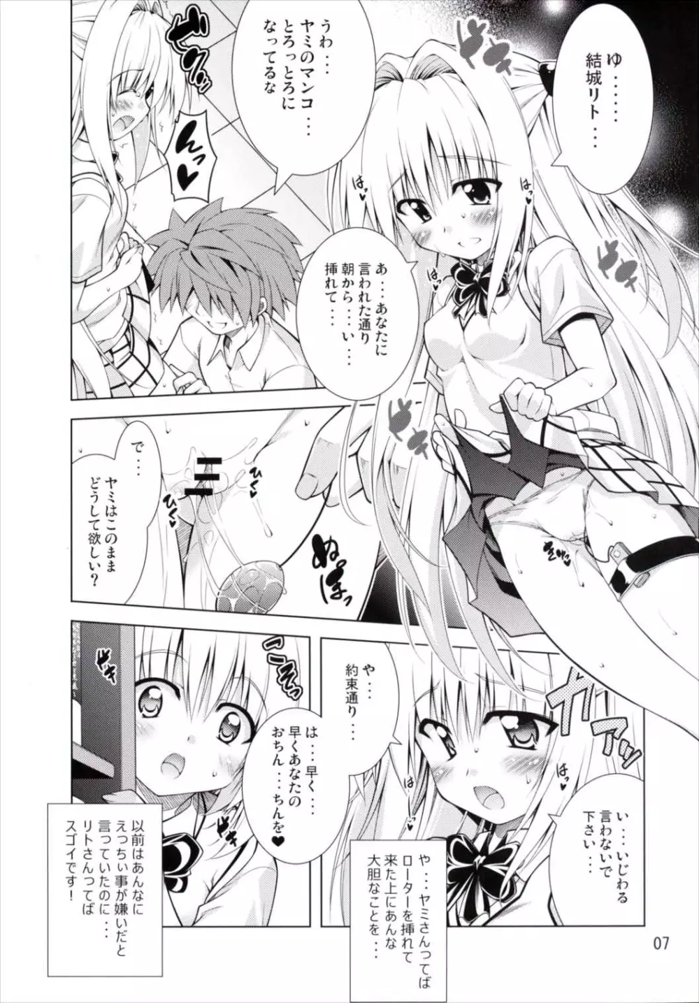 リトさんのハーレム性活2 - page6