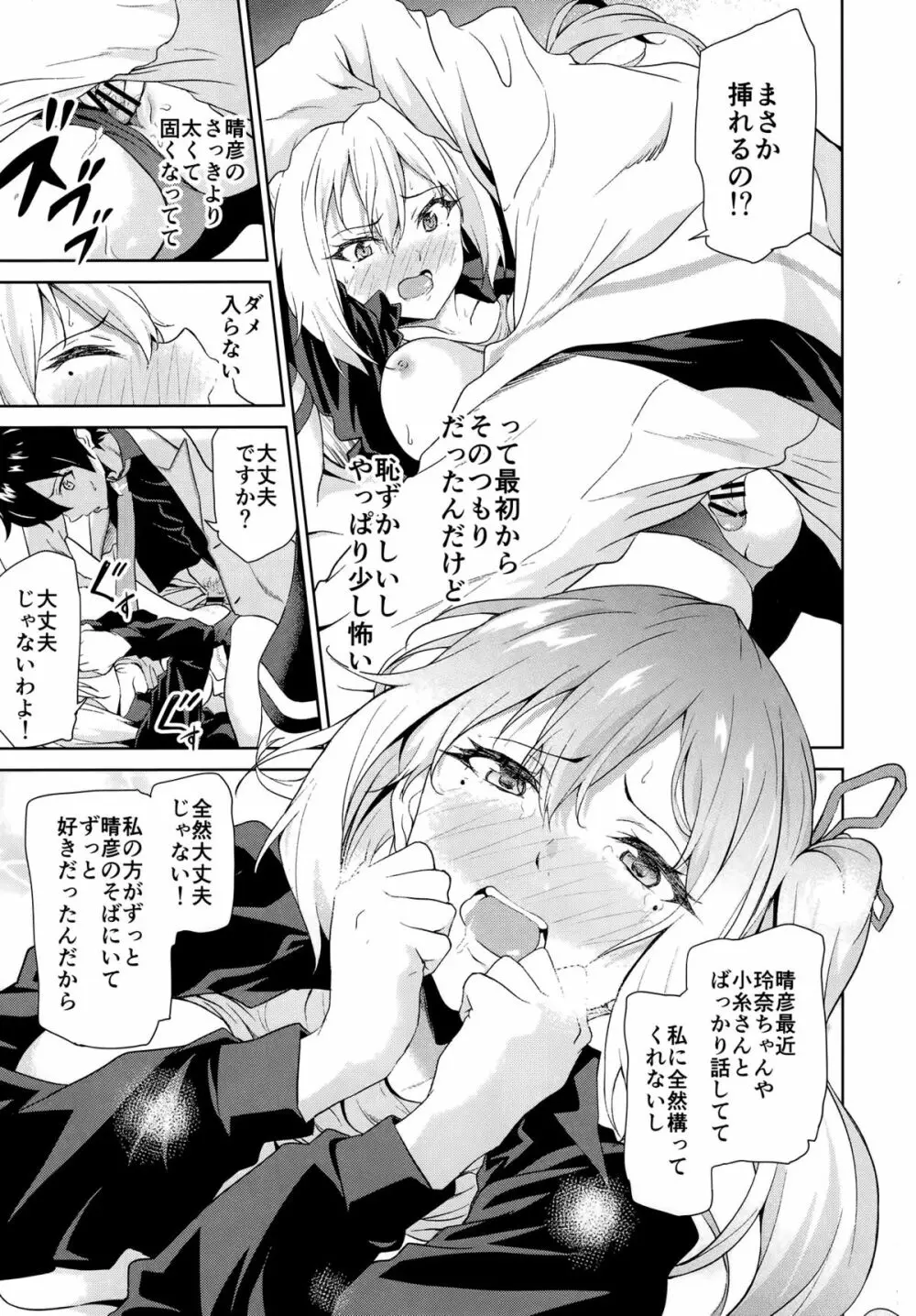 淡紅色のジェラシー·ワールド - page12