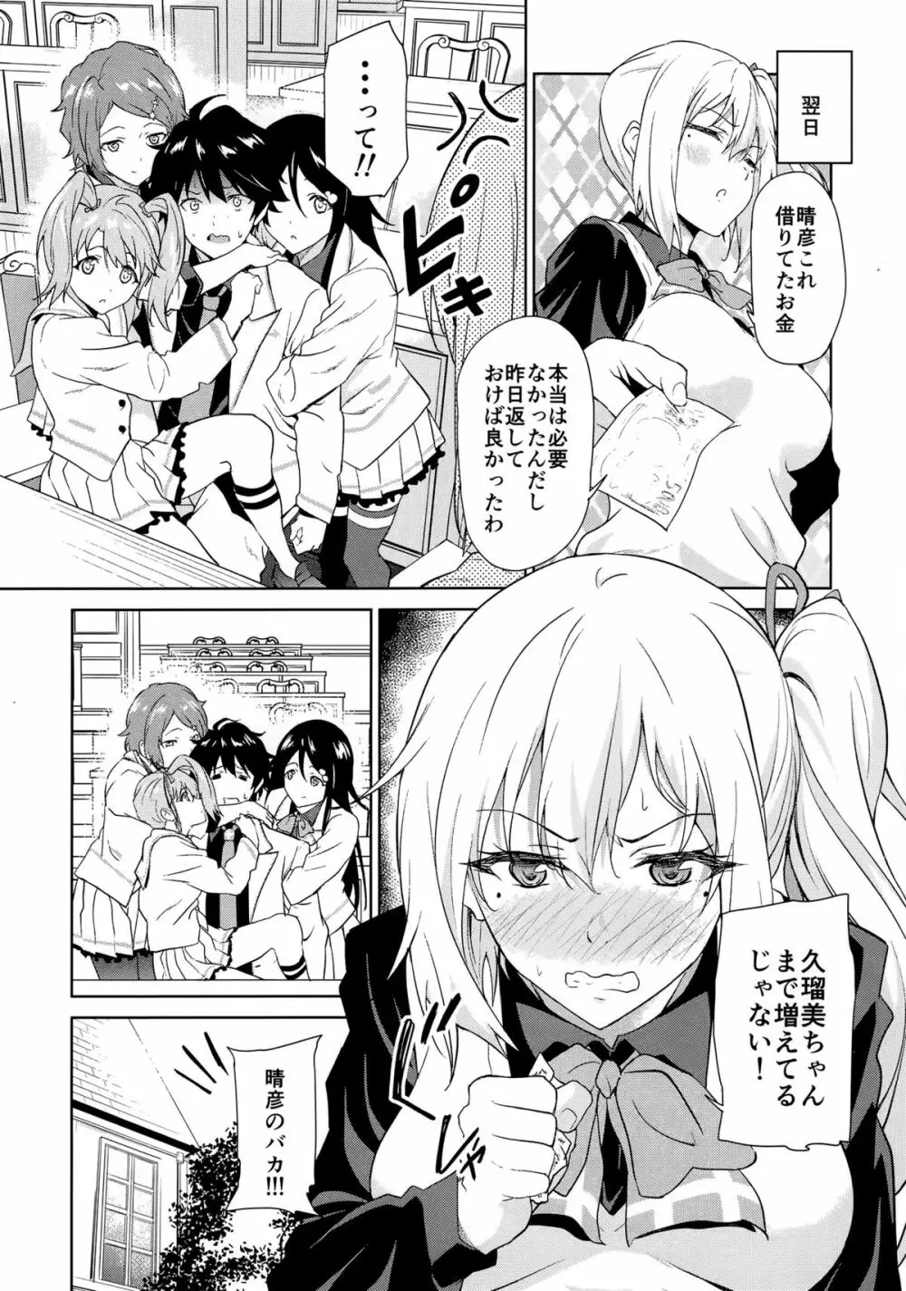 淡紅色のジェラシー·ワールド - page20