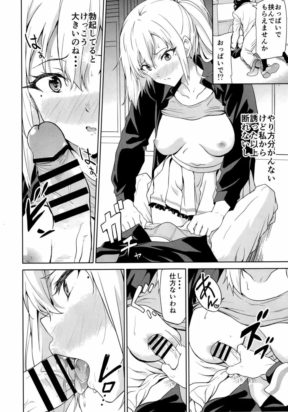 淡紅色のジェラシー·ワールド - page9