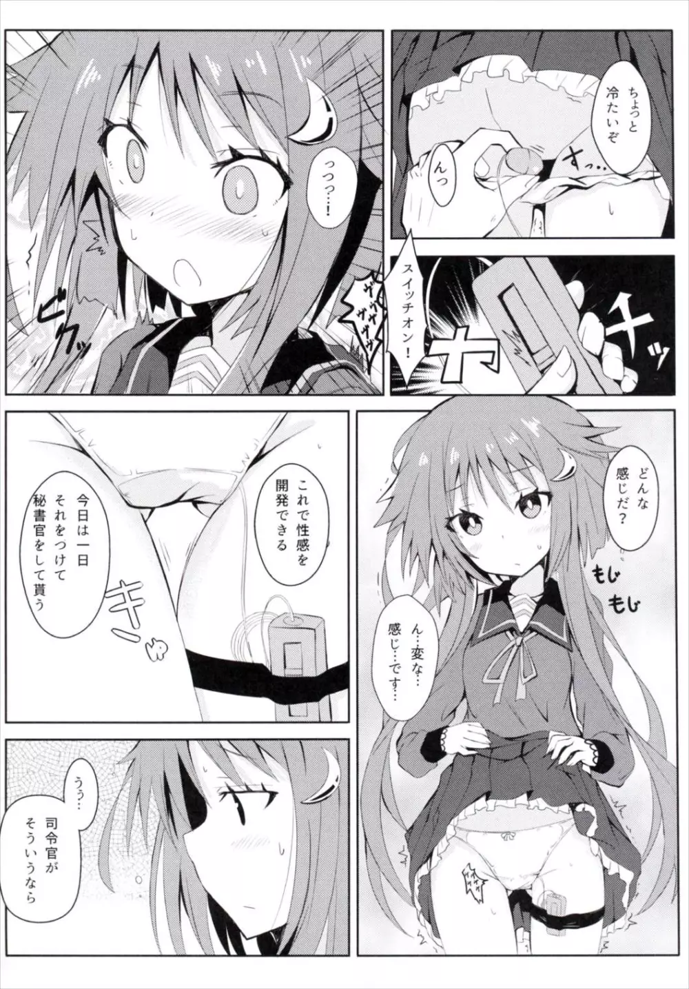 弥生、表情が固いだけなんです - page5