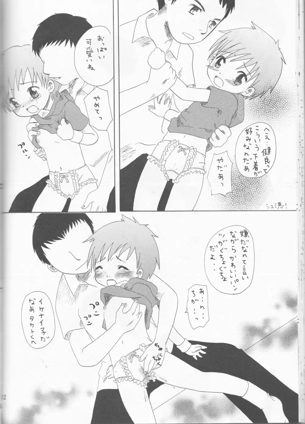姫タカト - page32
