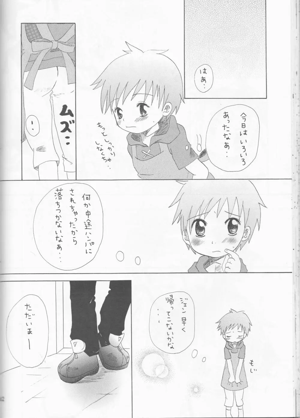 姫タカト - page42