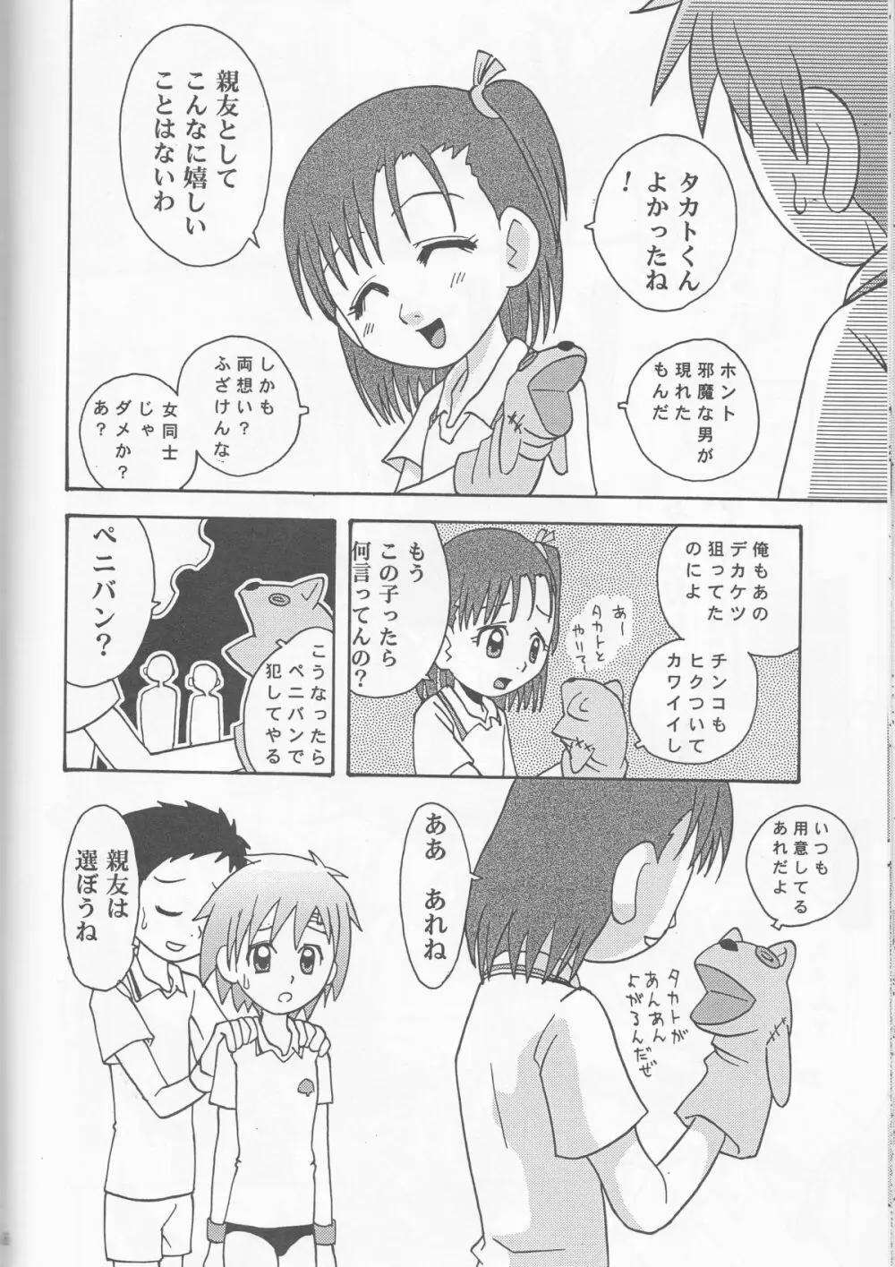 姫タカト - page68