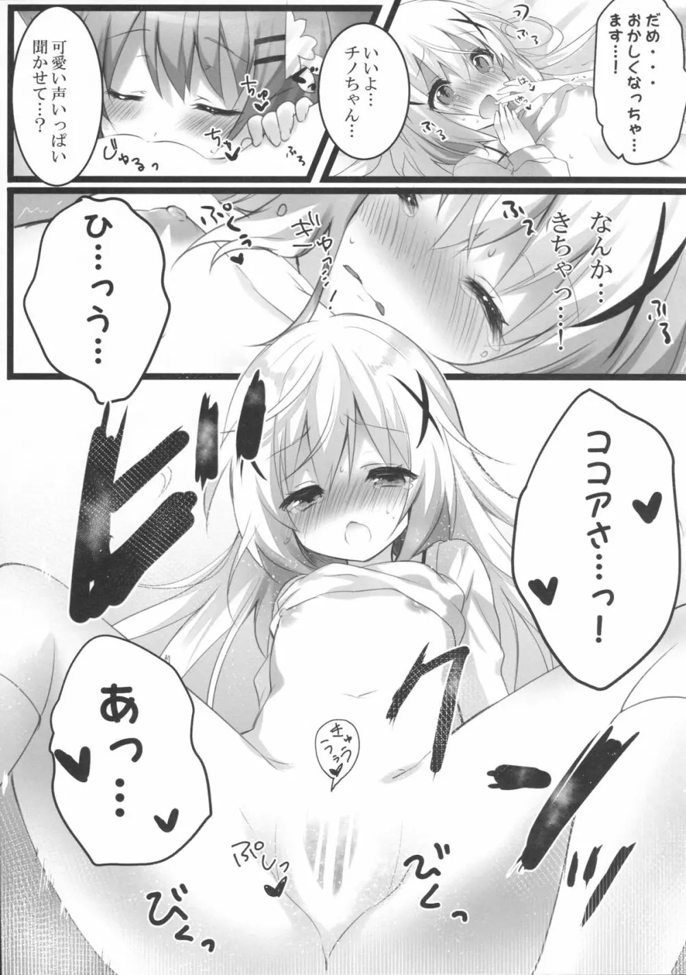 ココアさんといっしょでありたいんです。 - page10