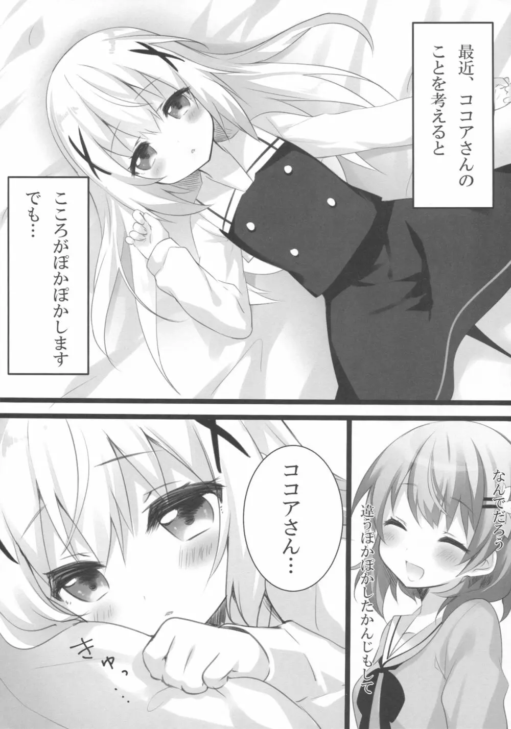 ココアさんといっしょでありたいんです。 - page3