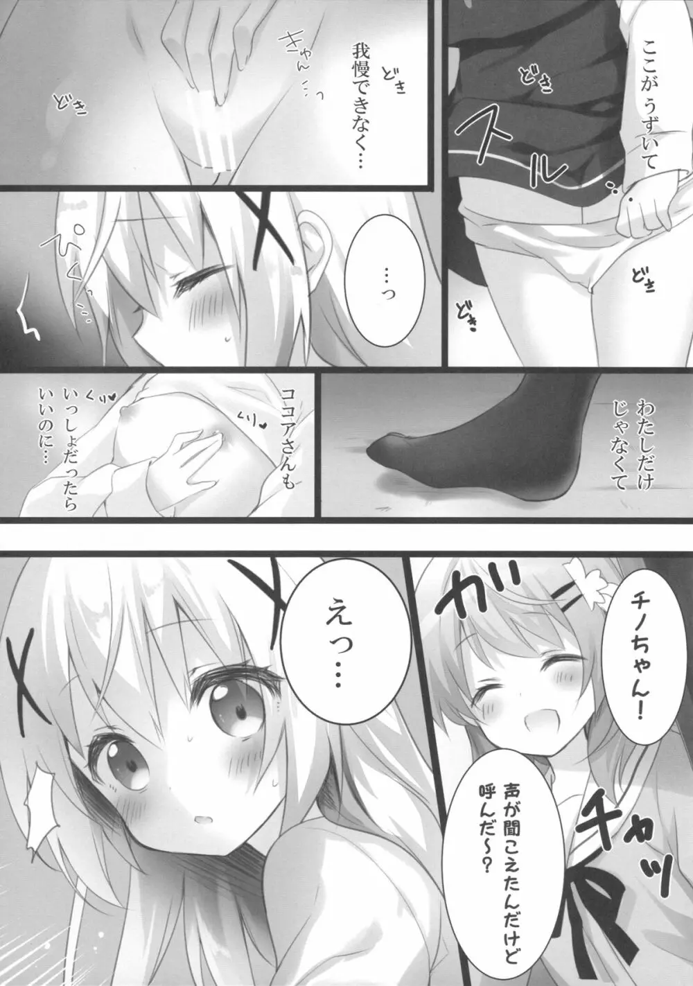 ココアさんといっしょでありたいんです。 - page4