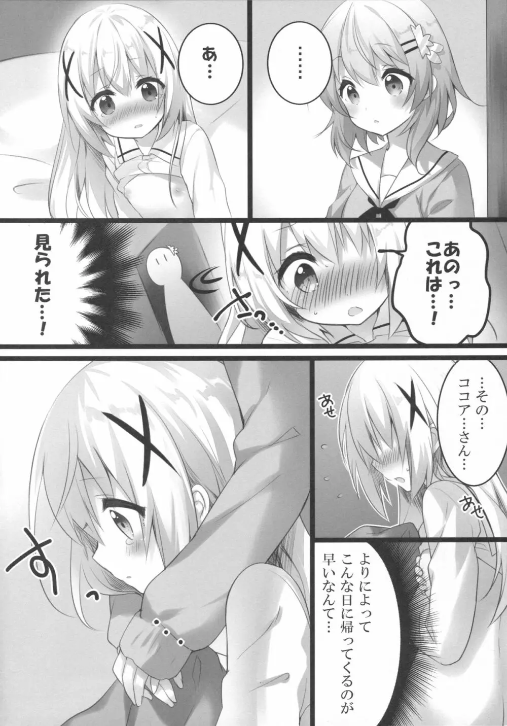 ココアさんといっしょでありたいんです。 - page5