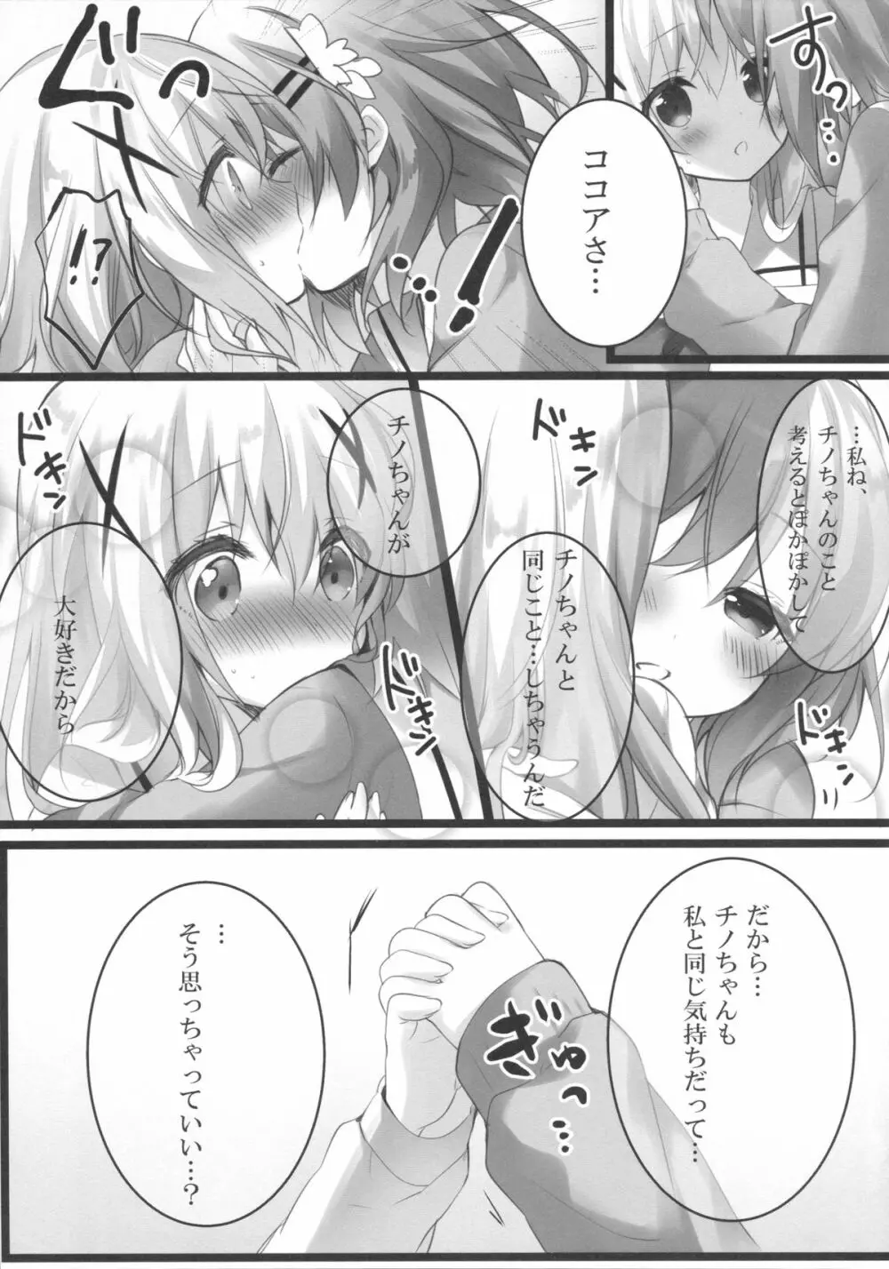 ココアさんといっしょでありたいんです。 - page6