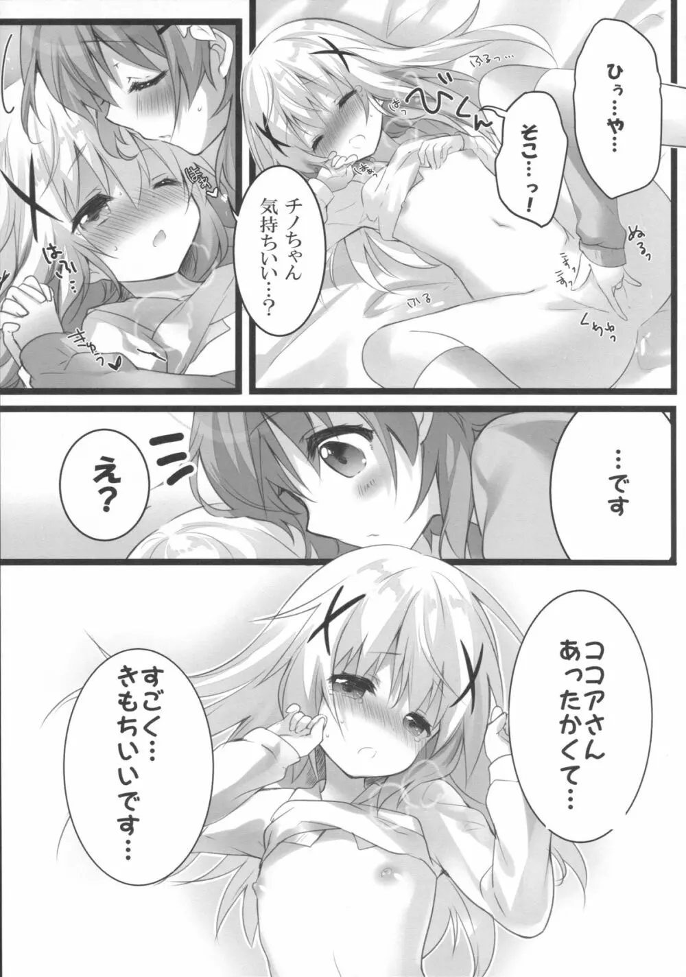 ココアさんといっしょでありたいんです。 - page8