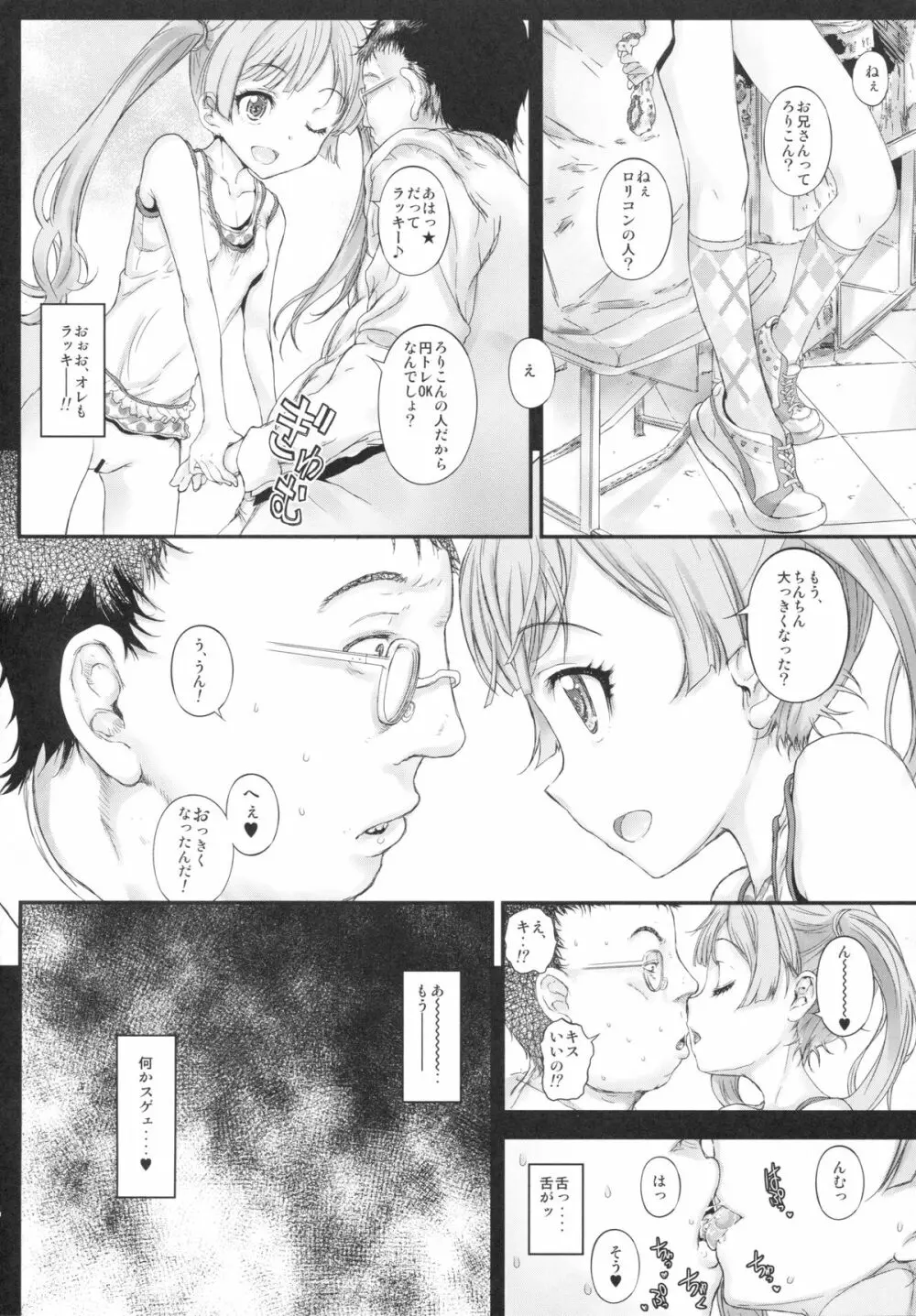 仔猫ちゃんと遊びたい - page13