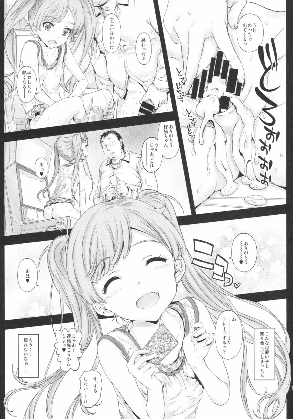 仔猫ちゃんと遊びたい - page18