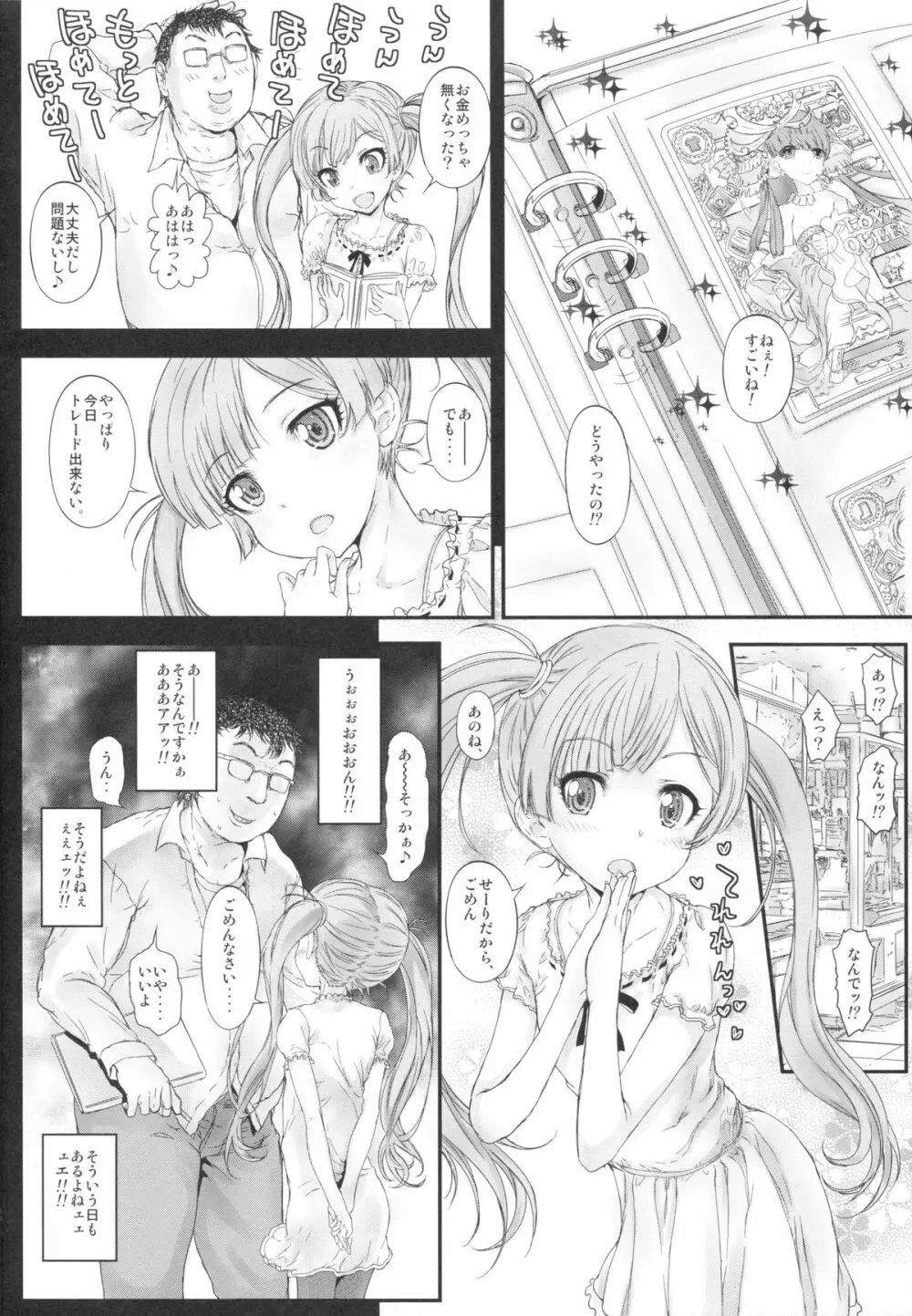 仔猫ちゃんと遊びたい - page21