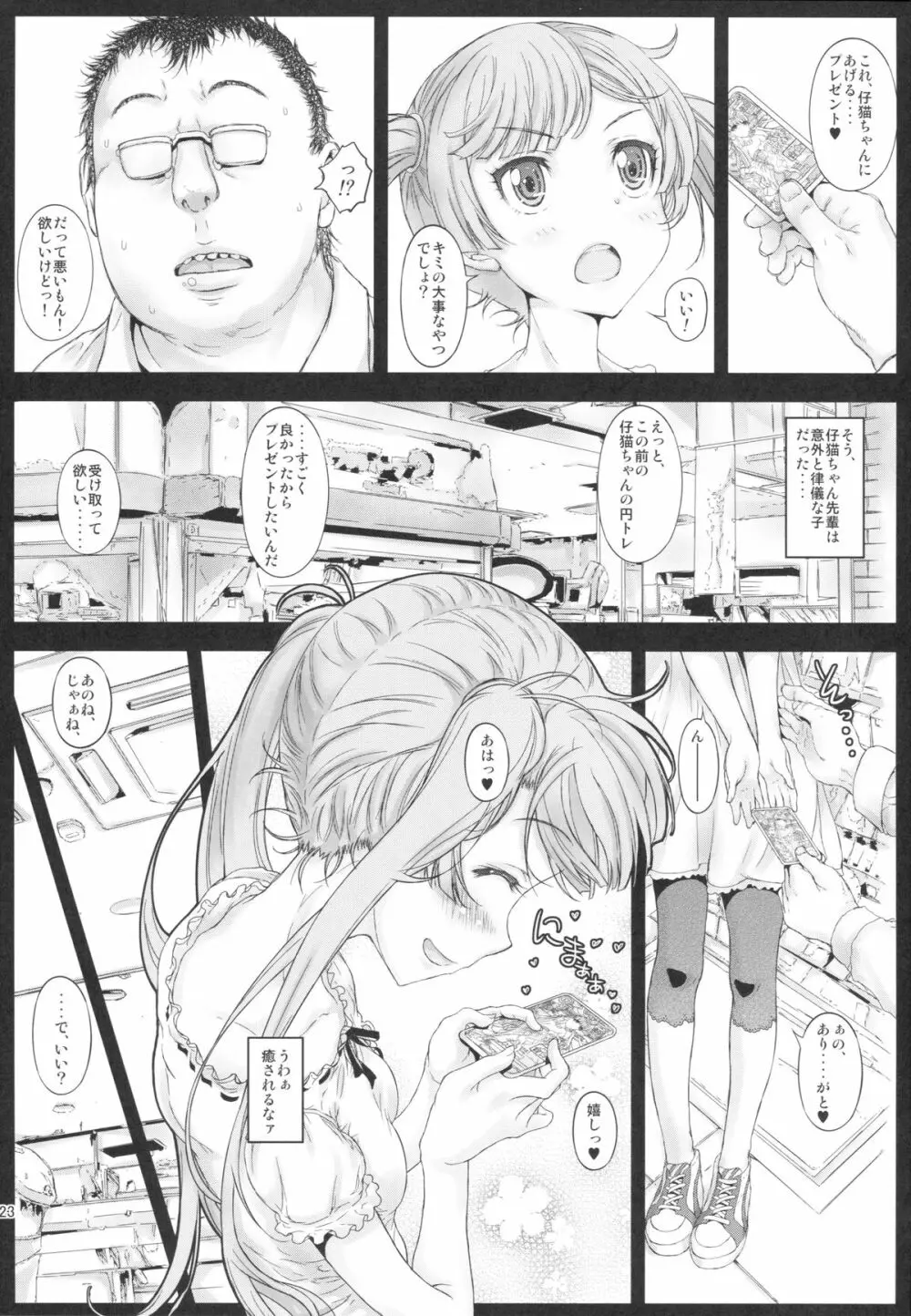 仔猫ちゃんと遊びたい - page22