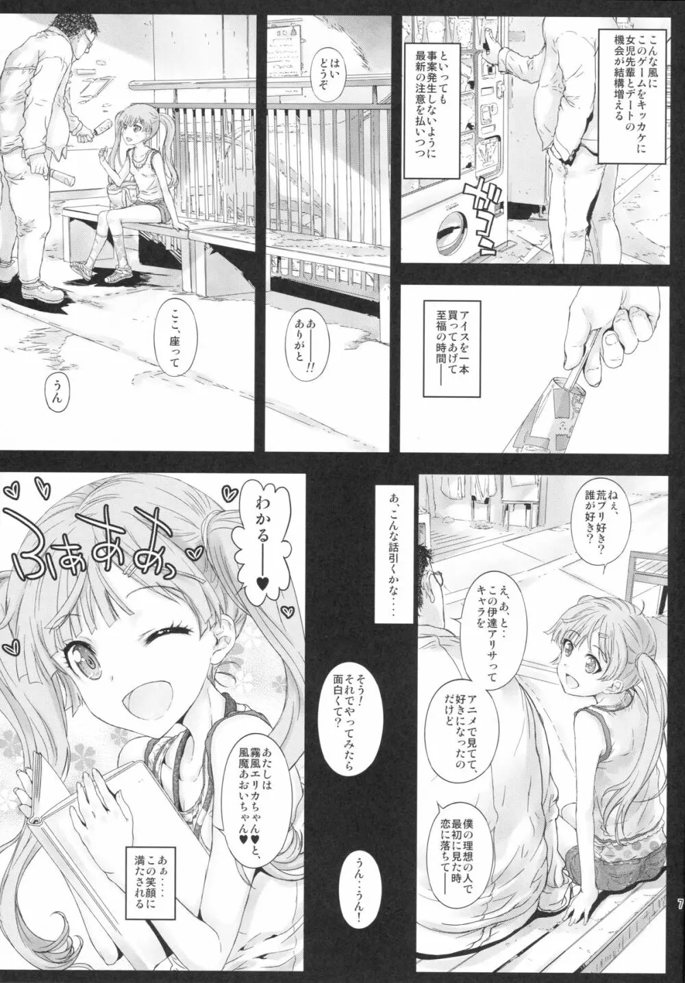 仔猫ちゃんと遊びたい - page6