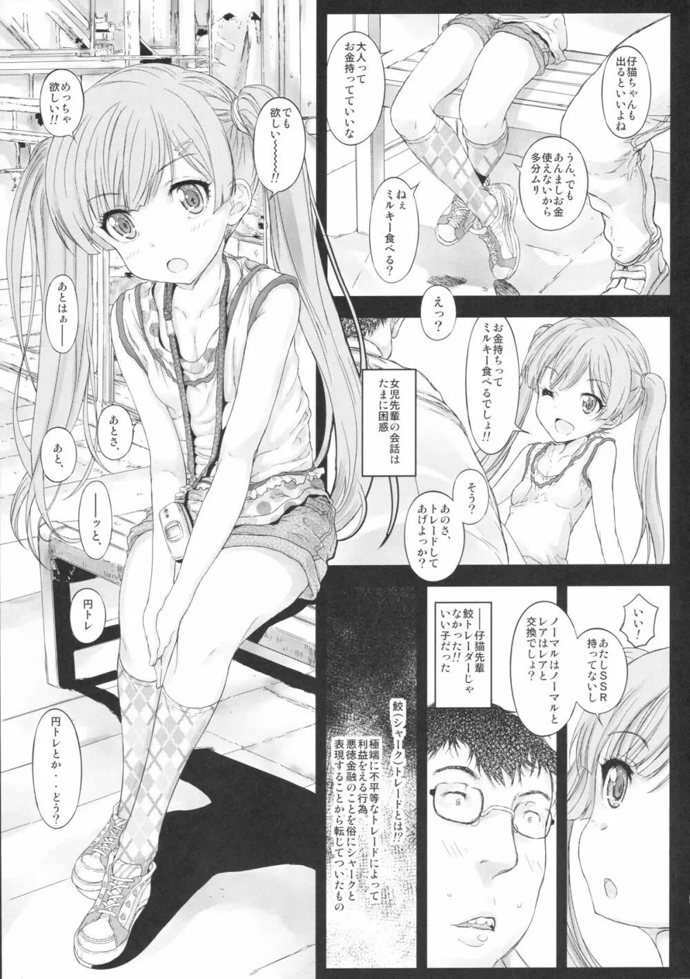 仔猫ちゃんと遊びたい - page8