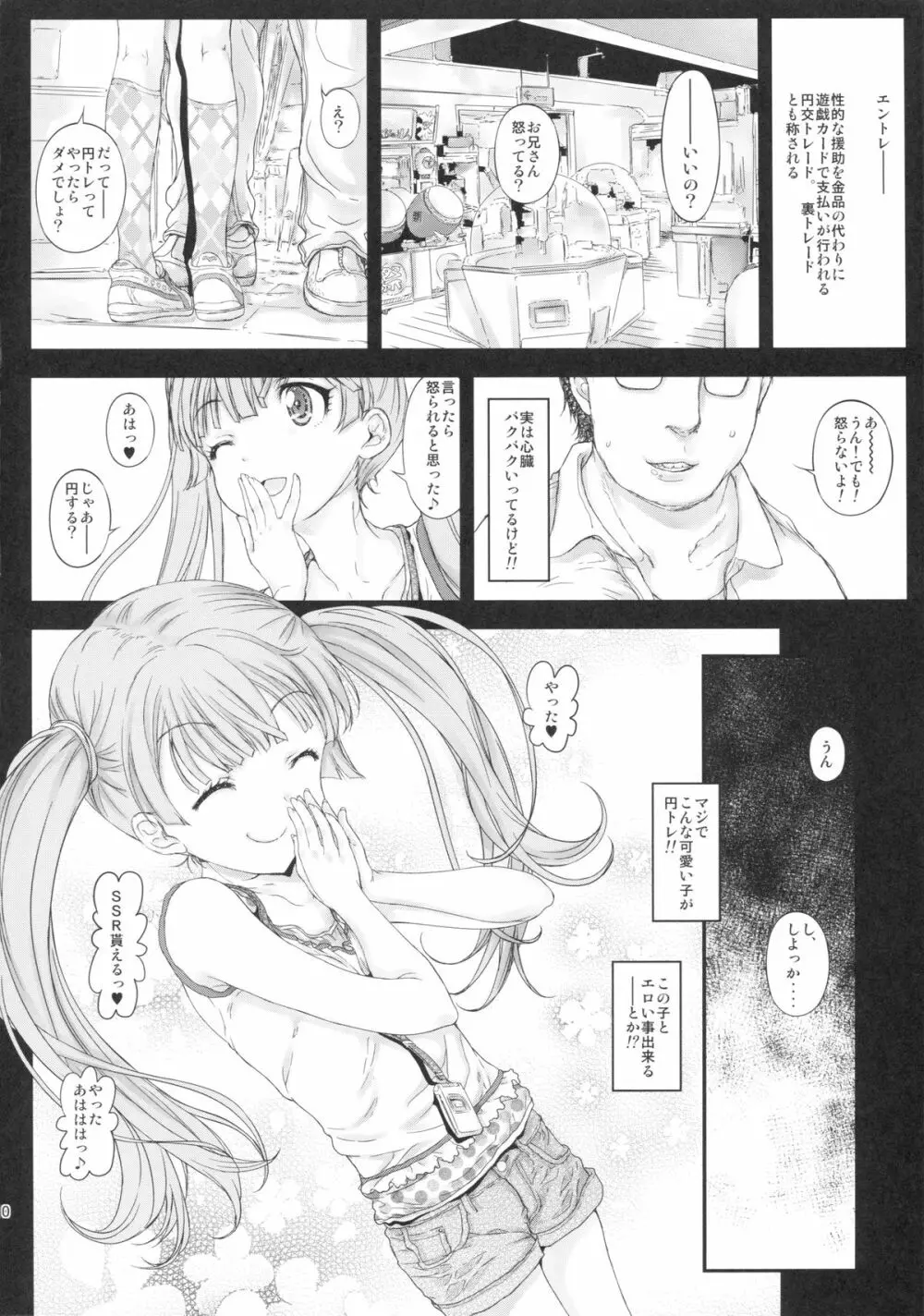 仔猫ちゃんと遊びたい - page9