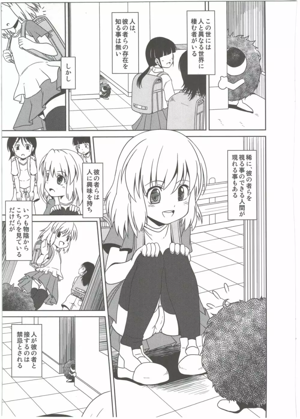 幼触 - page2