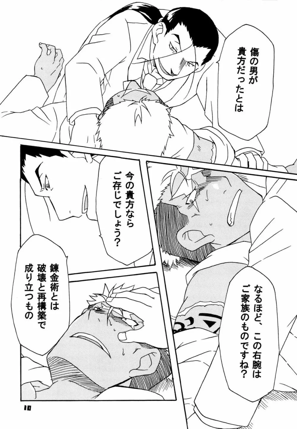 スカーを辱め直す本 - page10