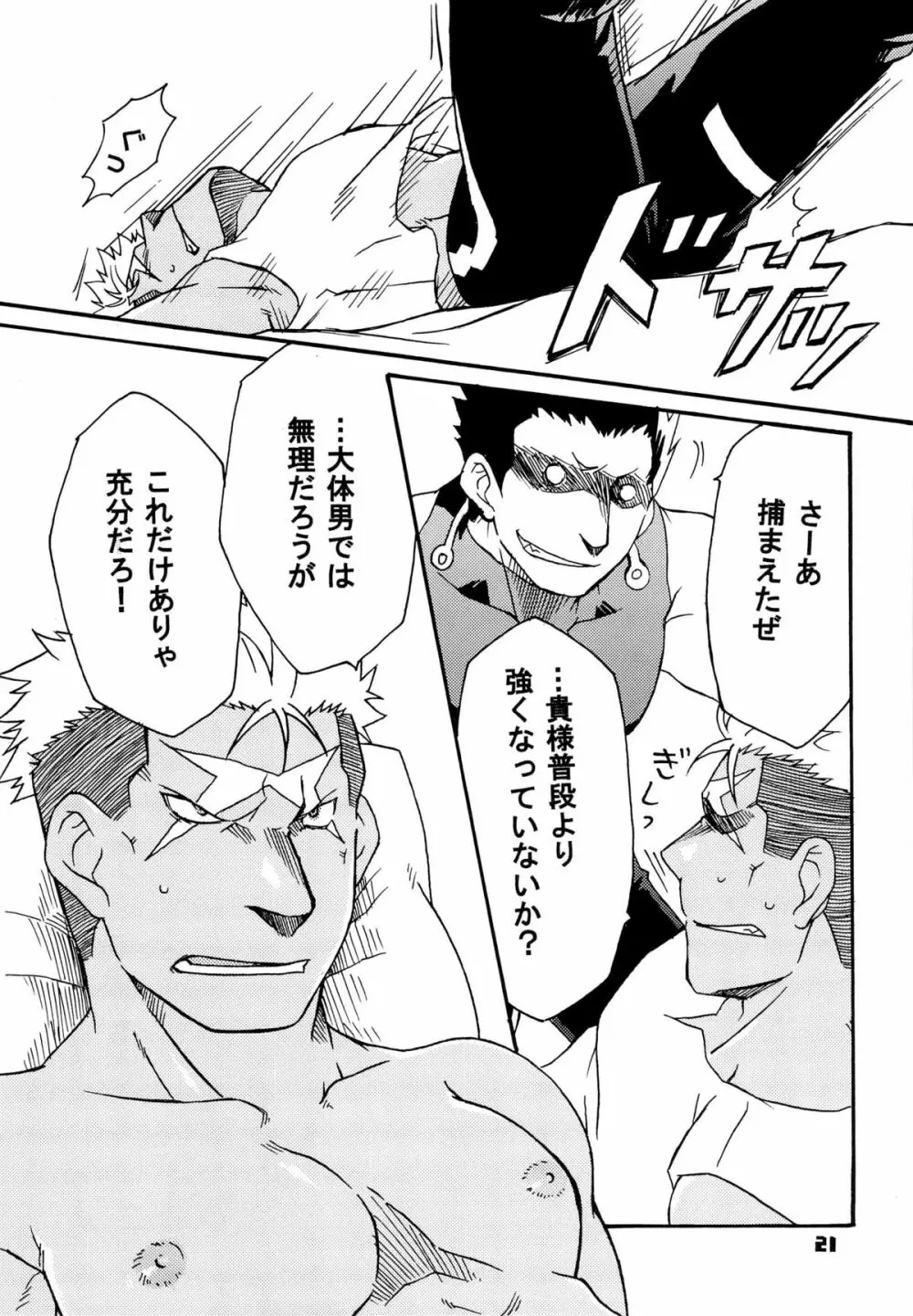 スカーを辱め直す本 - page21