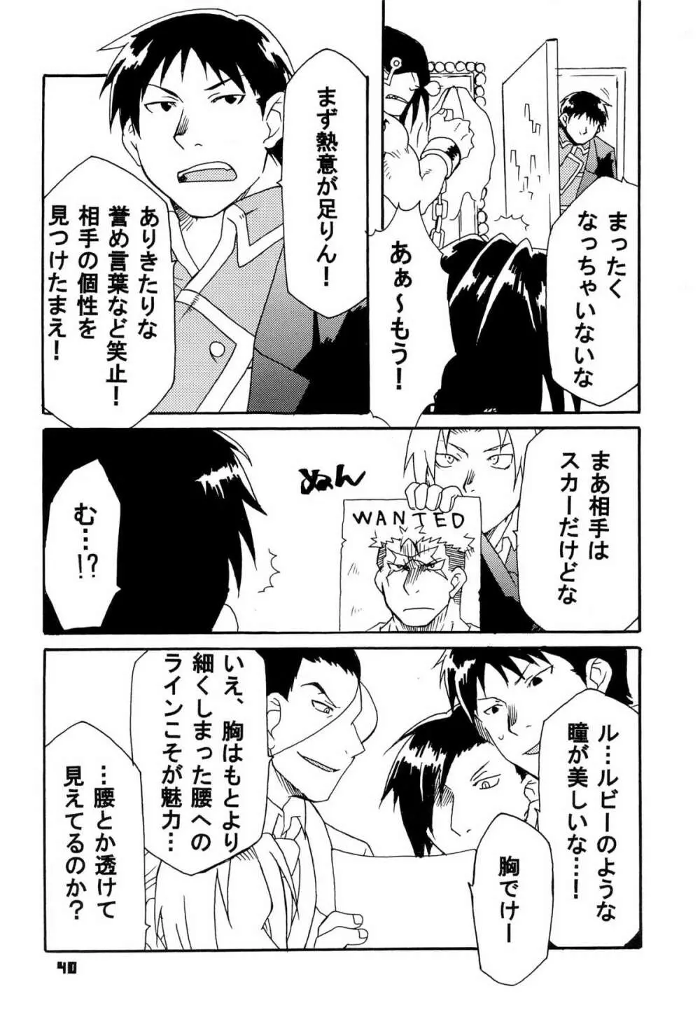 スカーを辱め直す本 - page40