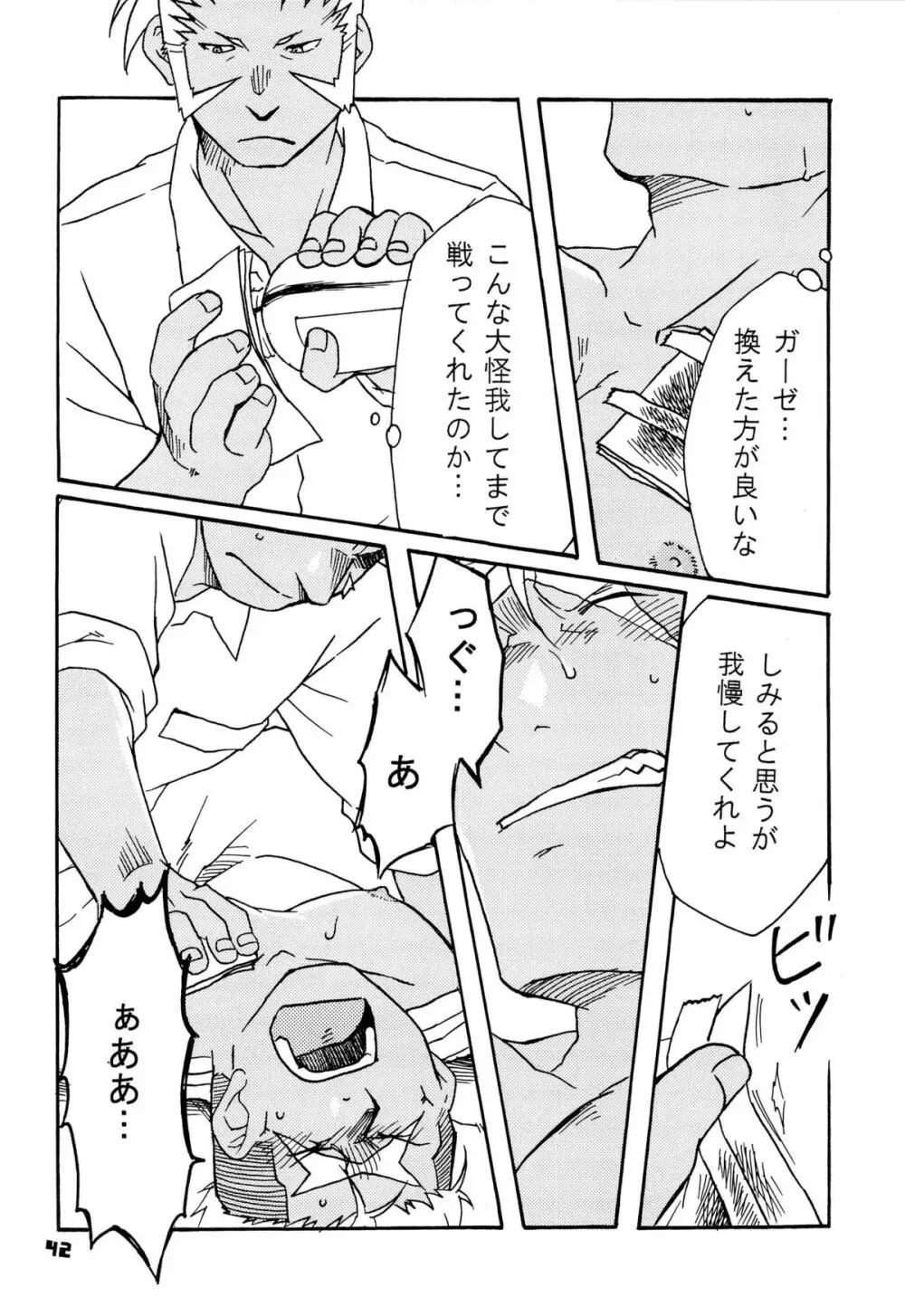 スカーを辱め直す本 - page42