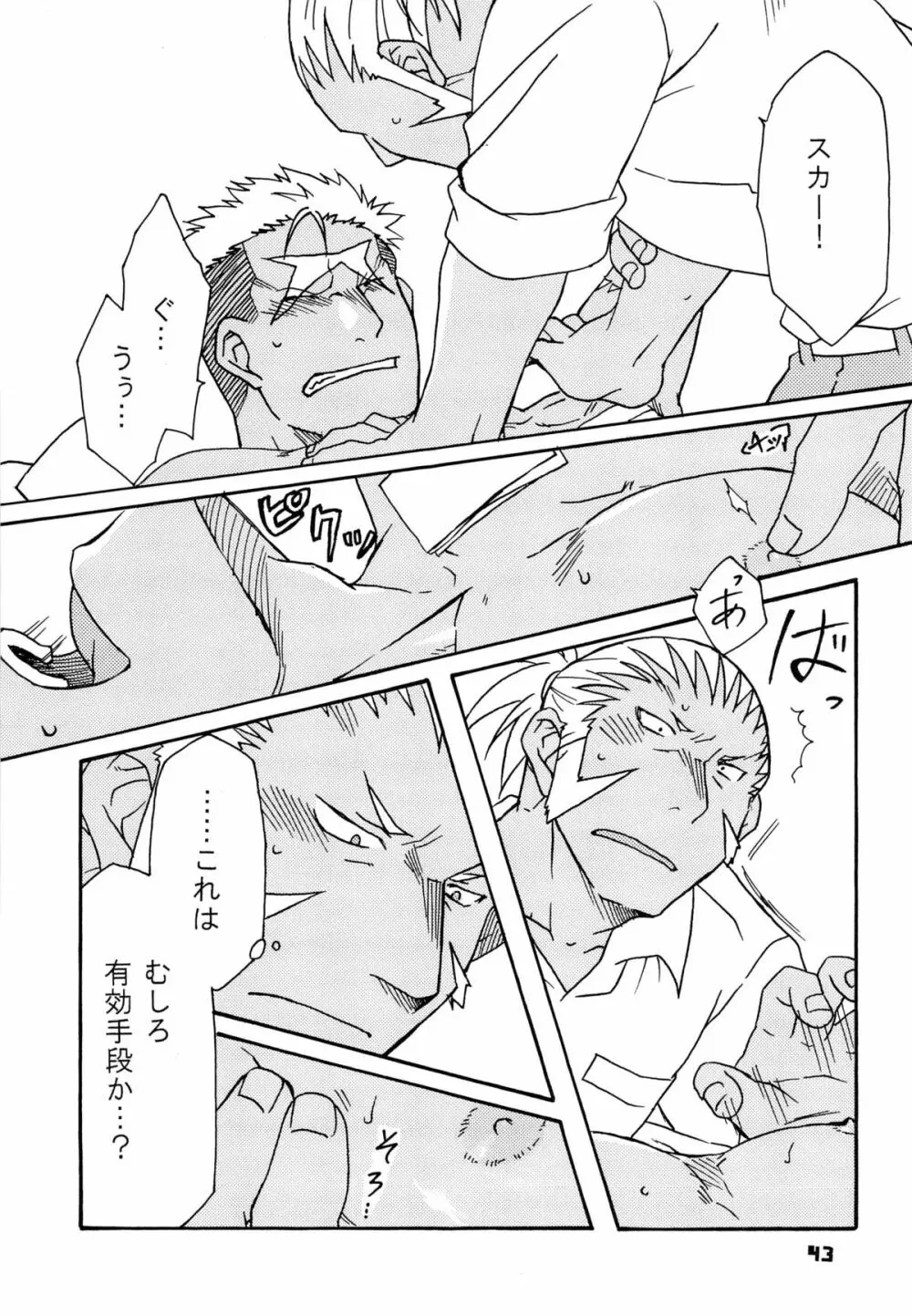 スカーを辱め直す本 - page43