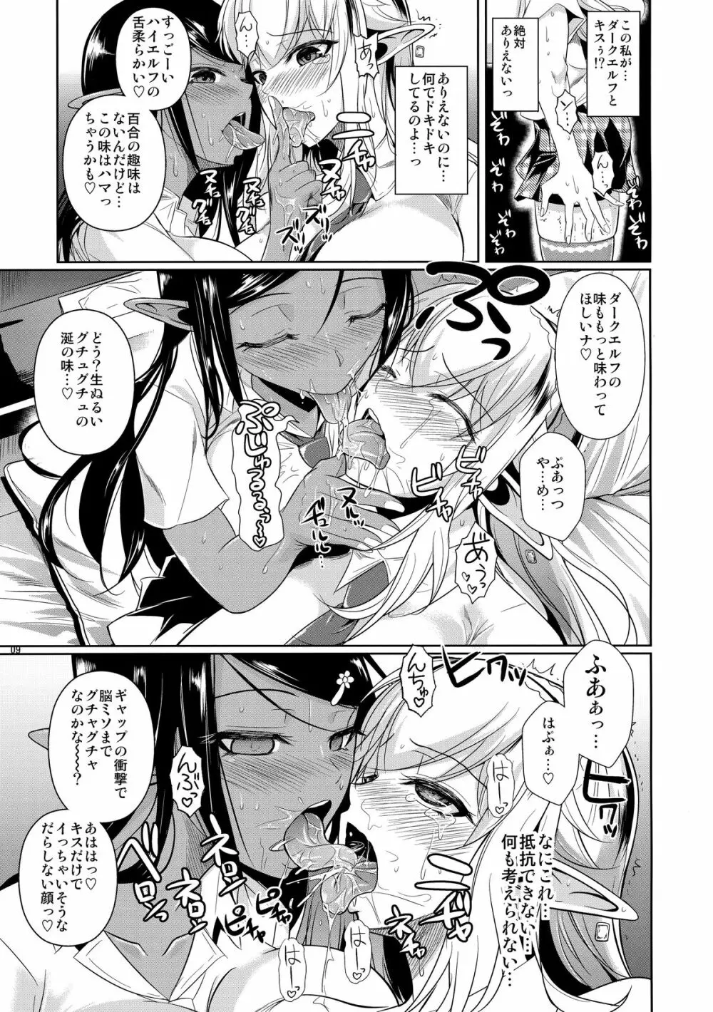 ハイエルフ×ハイスクール 白×黒 - page10