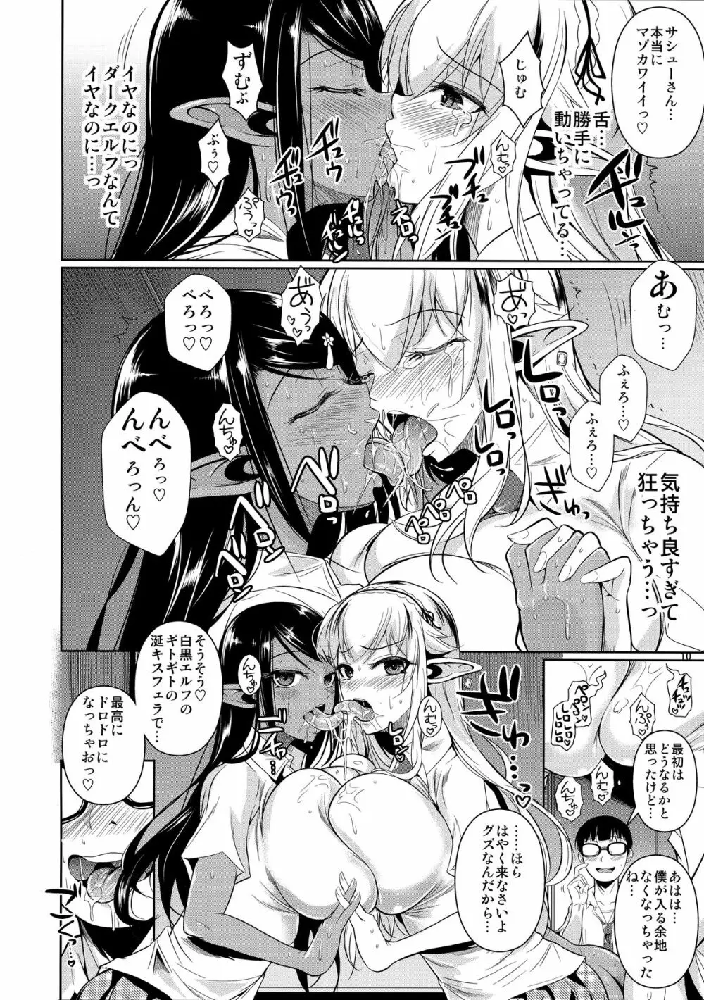 ハイエルフ×ハイスクール 白×黒 - page11