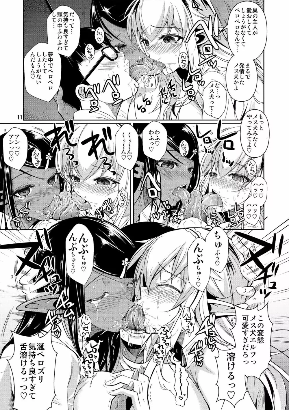 ハイエルフ×ハイスクール 白×黒 - page12