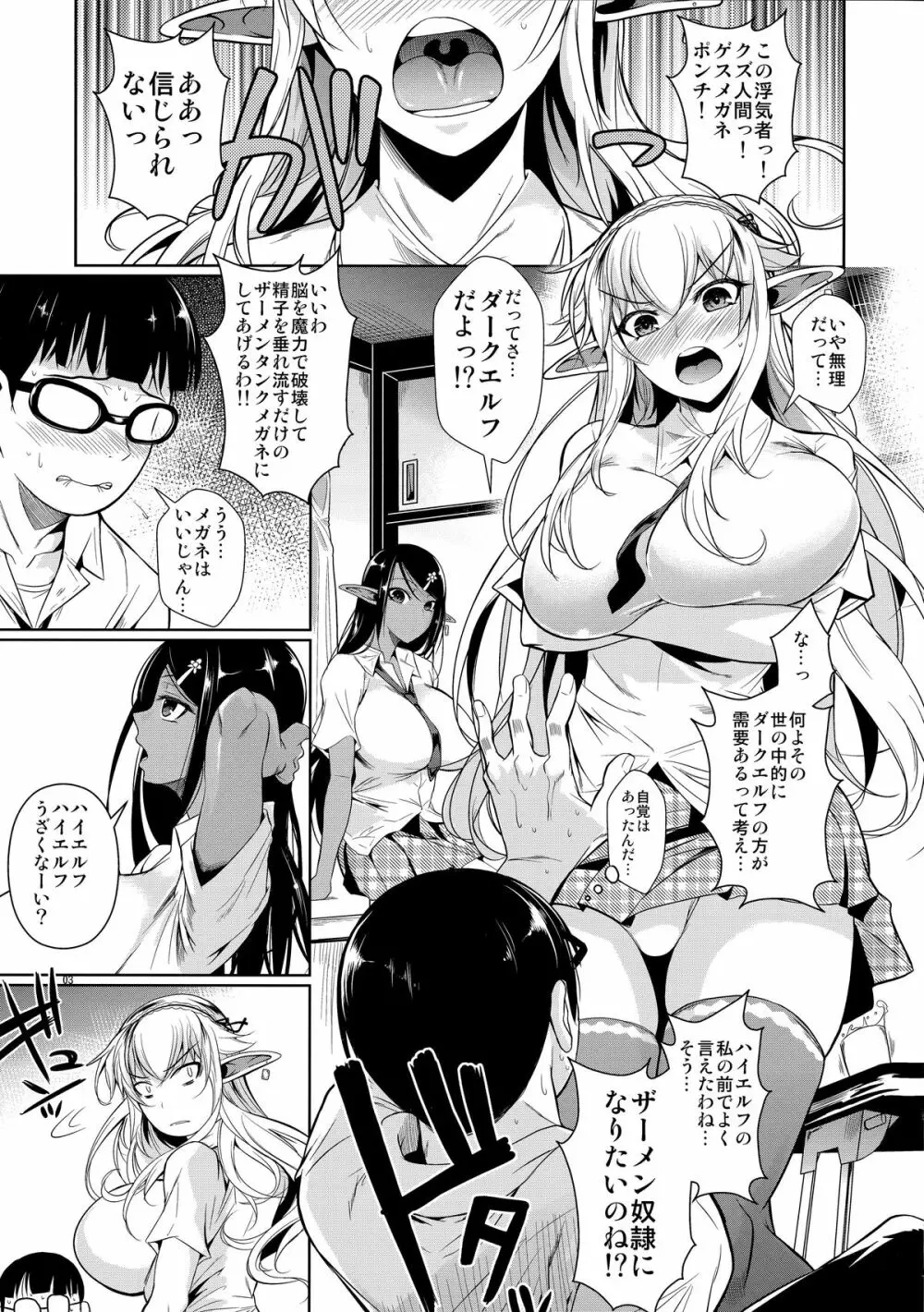 ハイエルフ×ハイスクール 白×黒 - page4