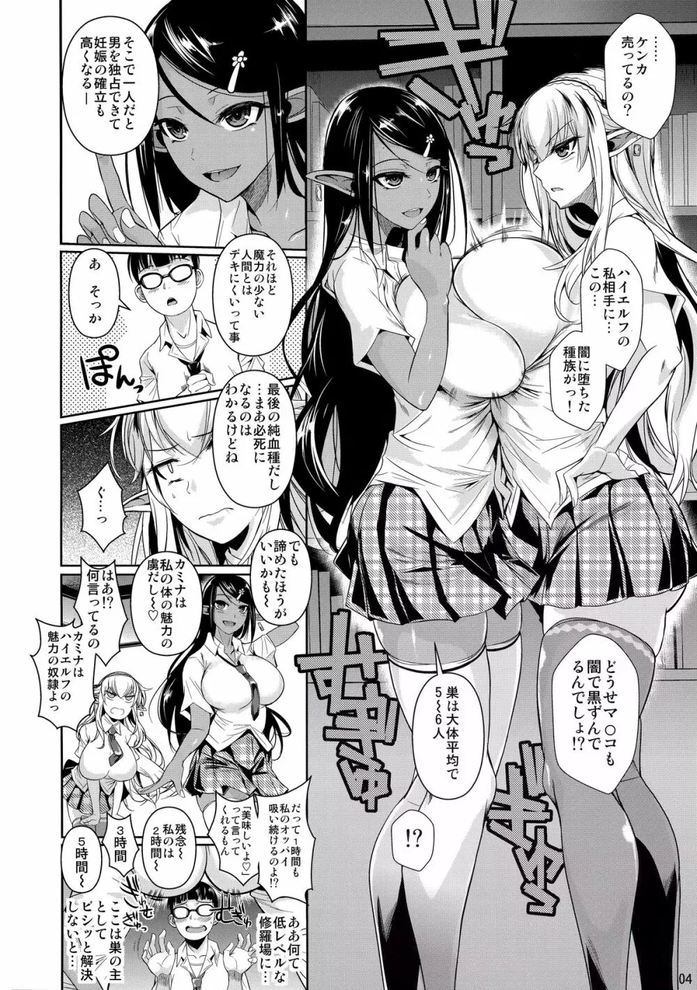 ハイエルフ×ハイスクール 白×黒 - page5